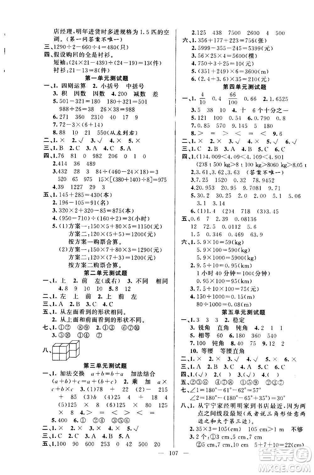 新疆青少年出版社2021原創(chuàng)新課堂數(shù)學(xué)四年級(jí)下RJ人教版答案
