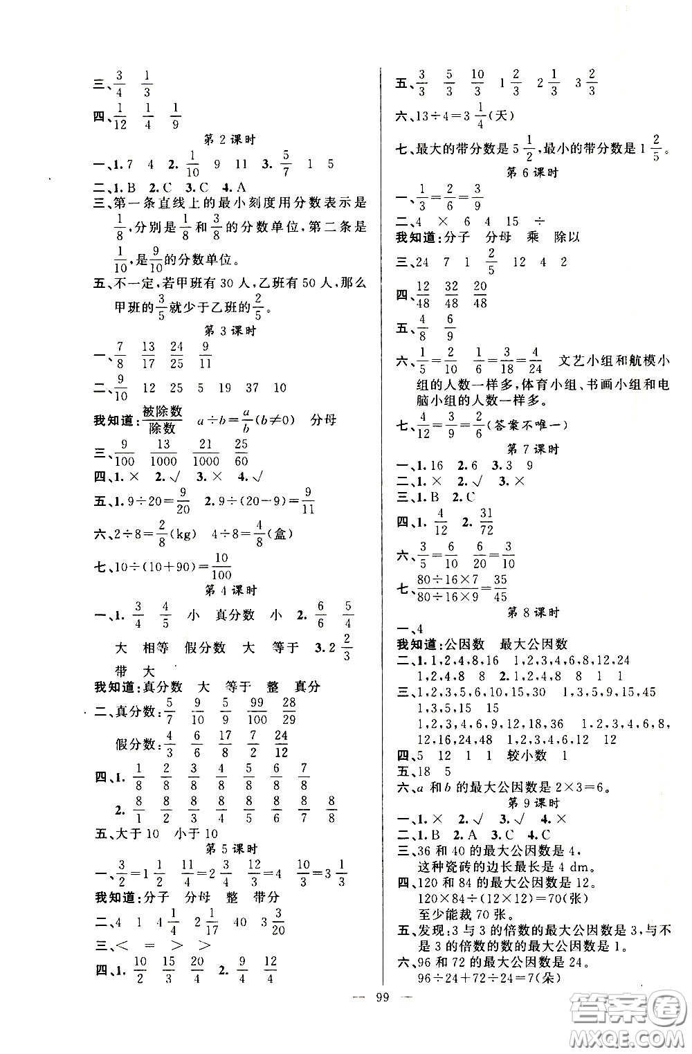 新疆青少年出版社2021原創(chuàng)新課堂數(shù)學(xué)五年級下RJ人教版答案