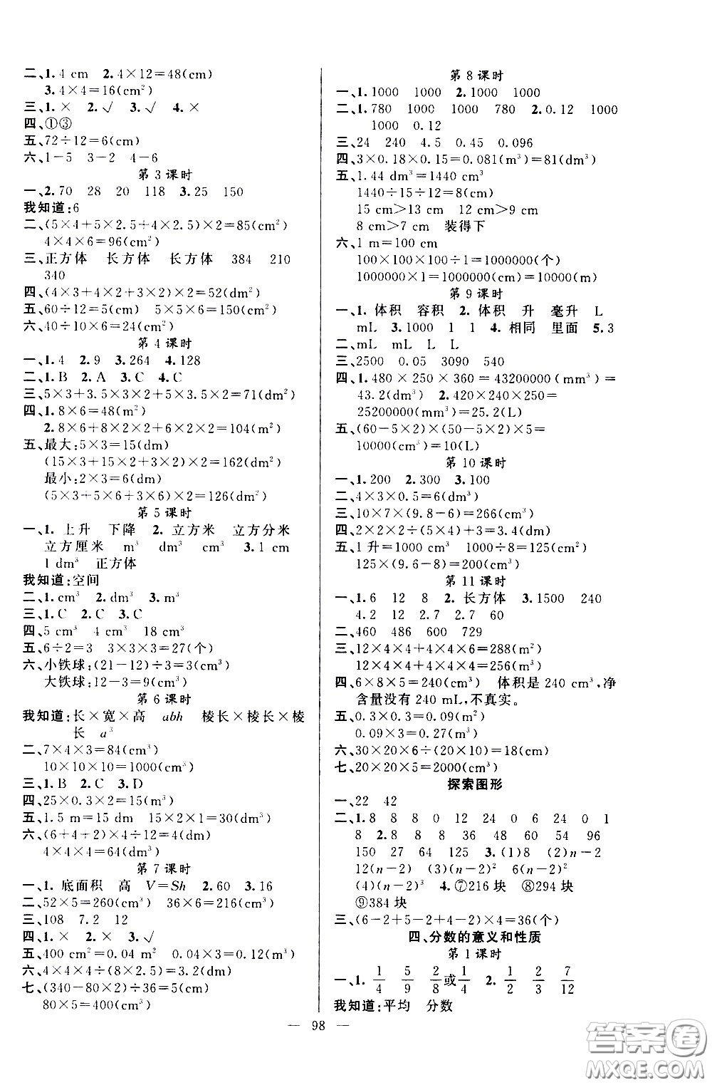 新疆青少年出版社2021原創(chuàng)新課堂數(shù)學(xué)五年級下RJ人教版答案