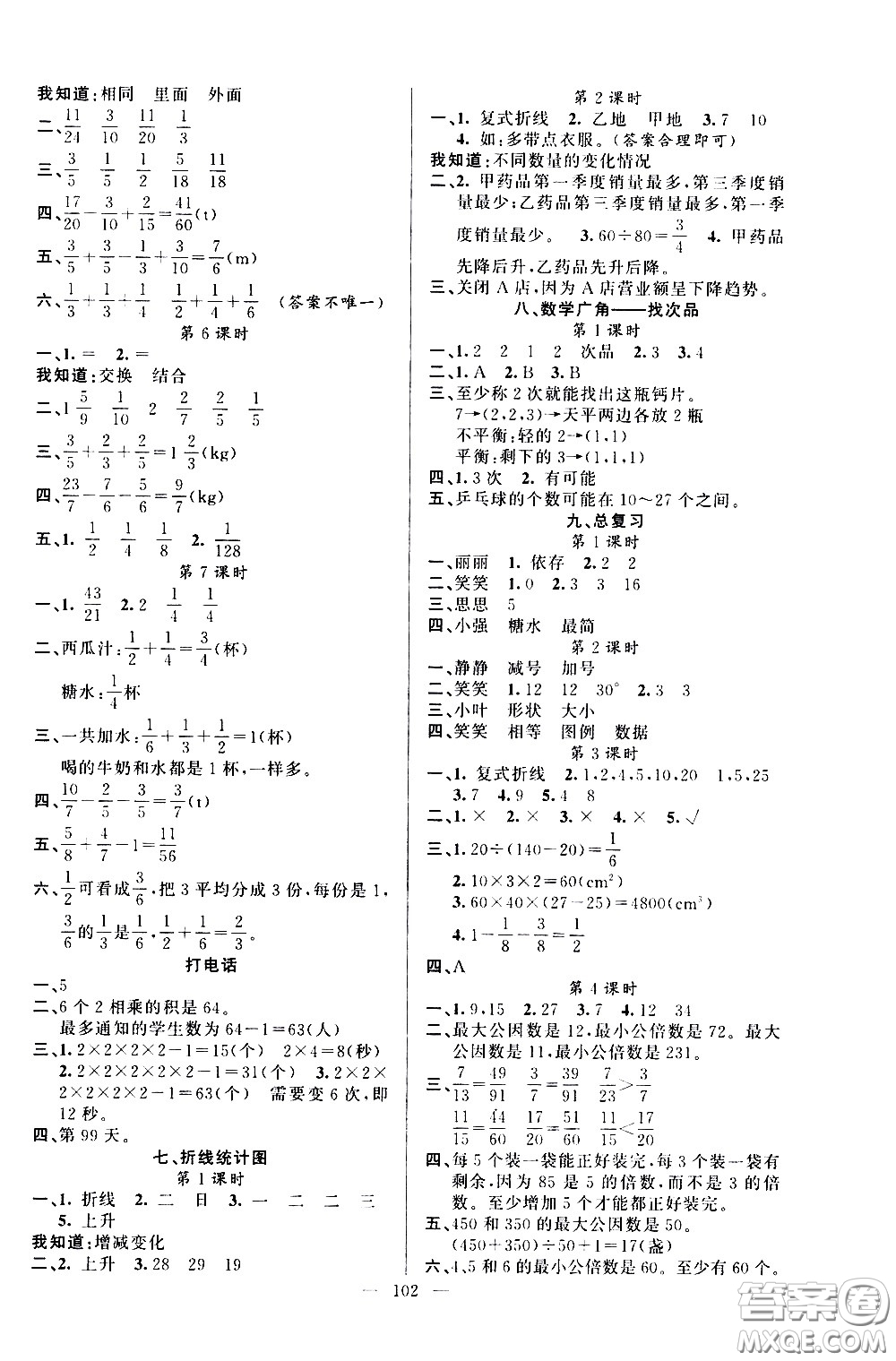 新疆青少年出版社2021原創(chuàng)新課堂數(shù)學(xué)五年級下RJ人教版答案