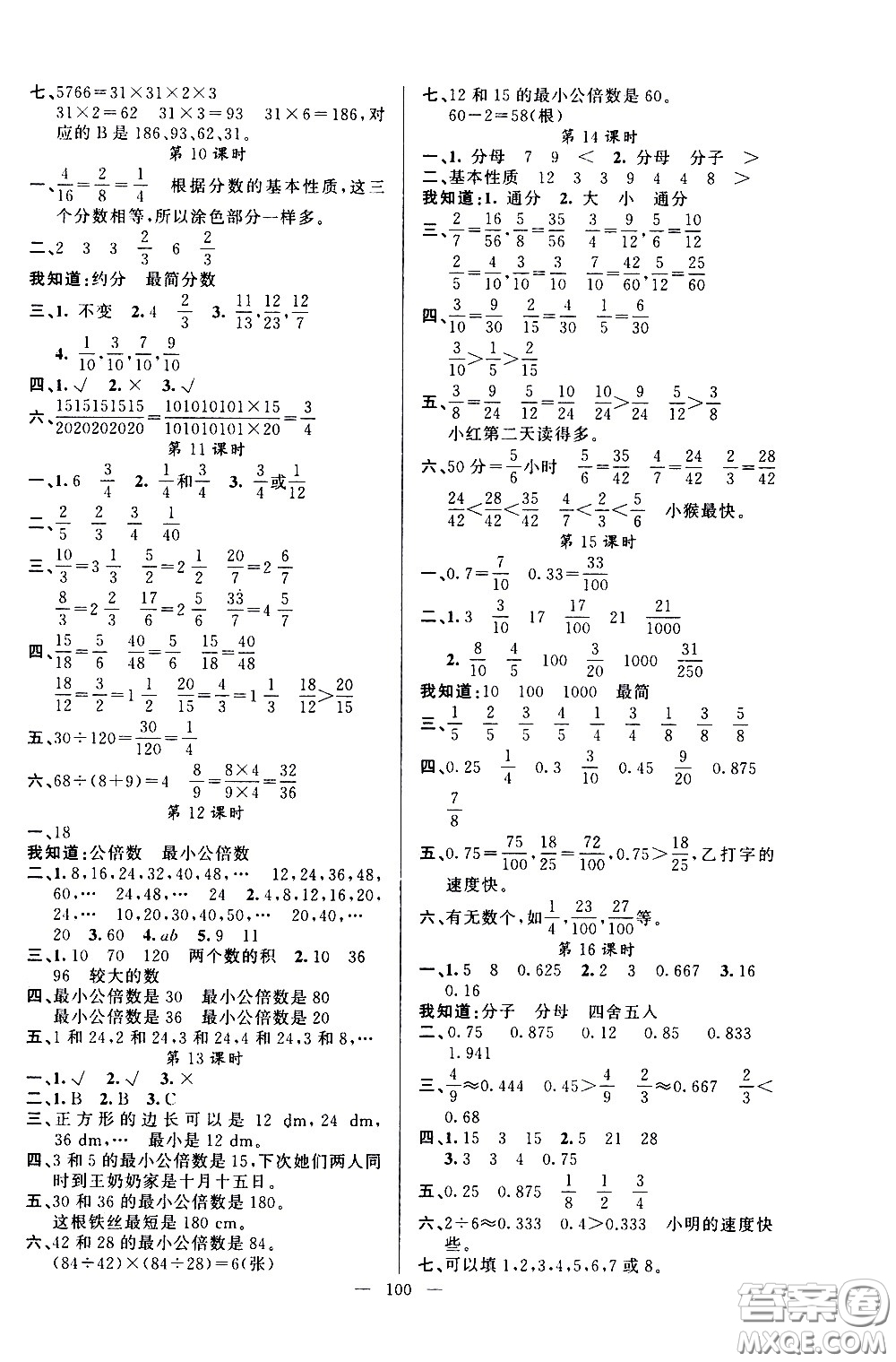 新疆青少年出版社2021原創(chuàng)新課堂數(shù)學(xué)五年級下RJ人教版答案