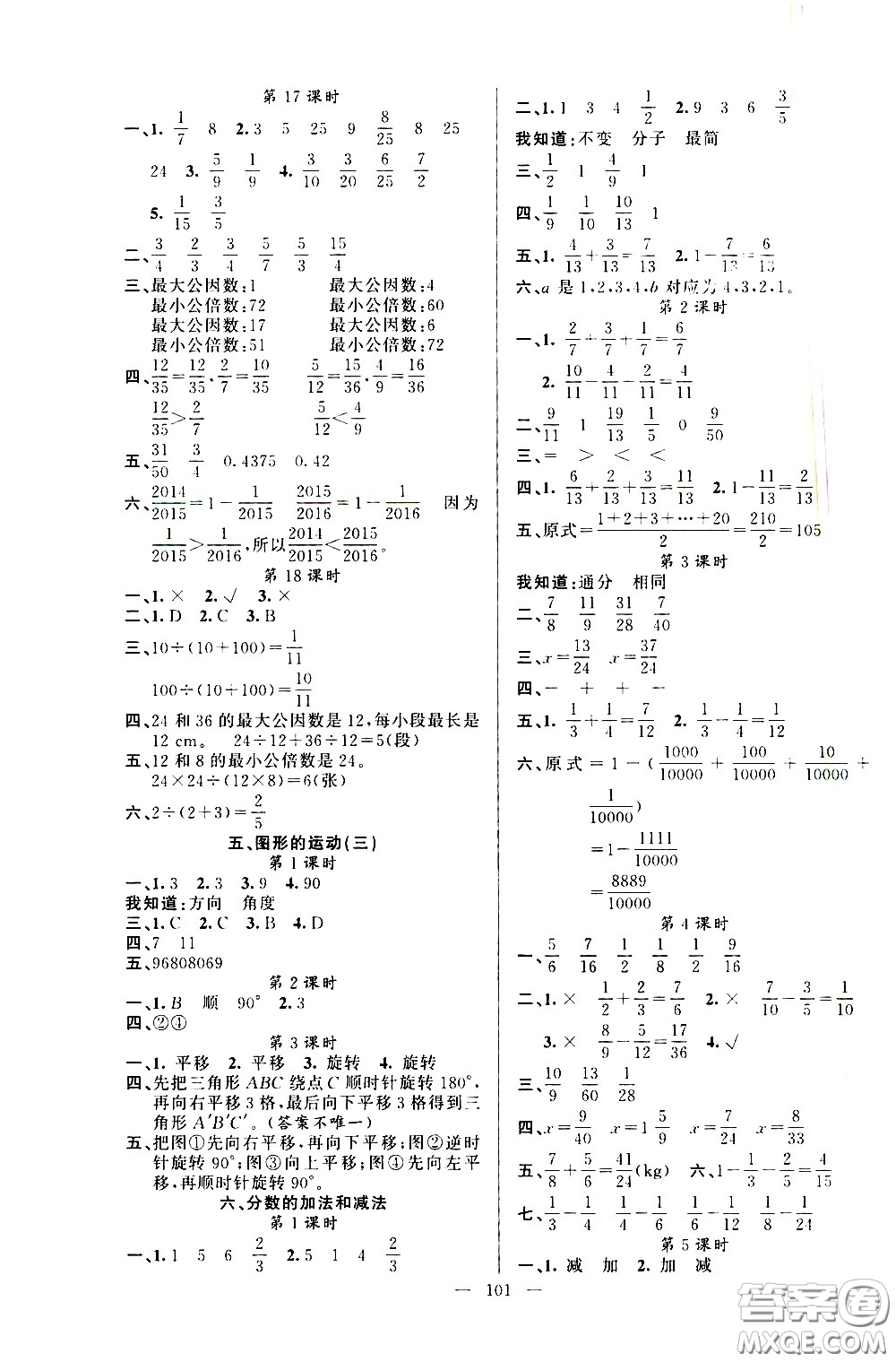 新疆青少年出版社2021原創(chuàng)新課堂數(shù)學(xué)五年級下RJ人教版答案