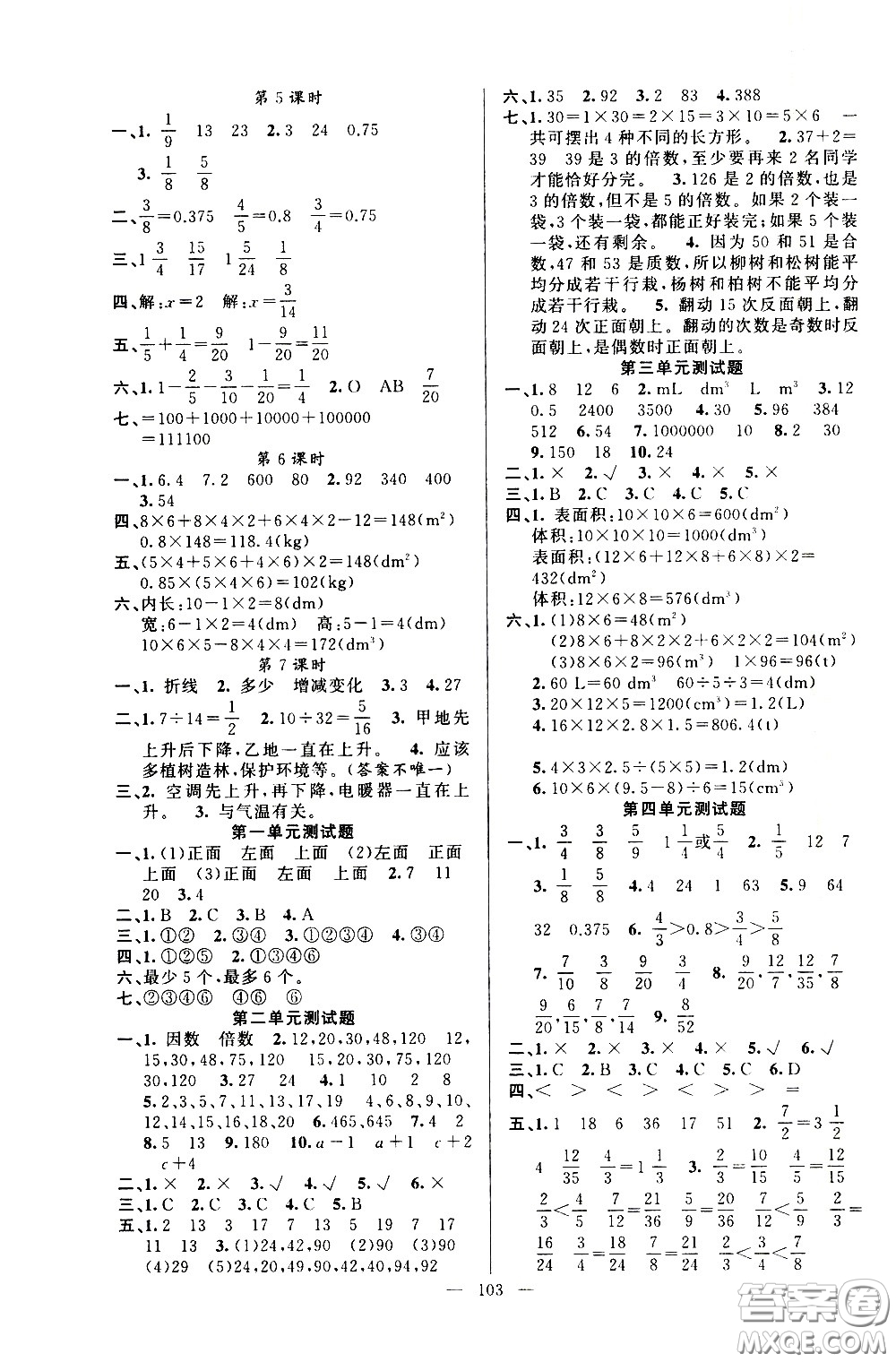 新疆青少年出版社2021原創(chuàng)新課堂數(shù)學(xué)五年級下RJ人教版答案