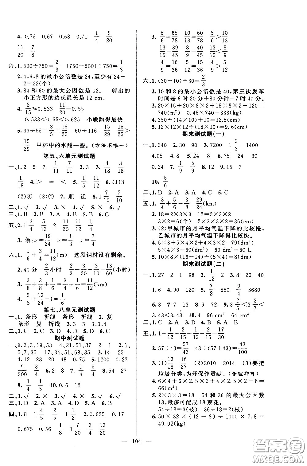 新疆青少年出版社2021原創(chuàng)新課堂數(shù)學(xué)五年級下RJ人教版答案
