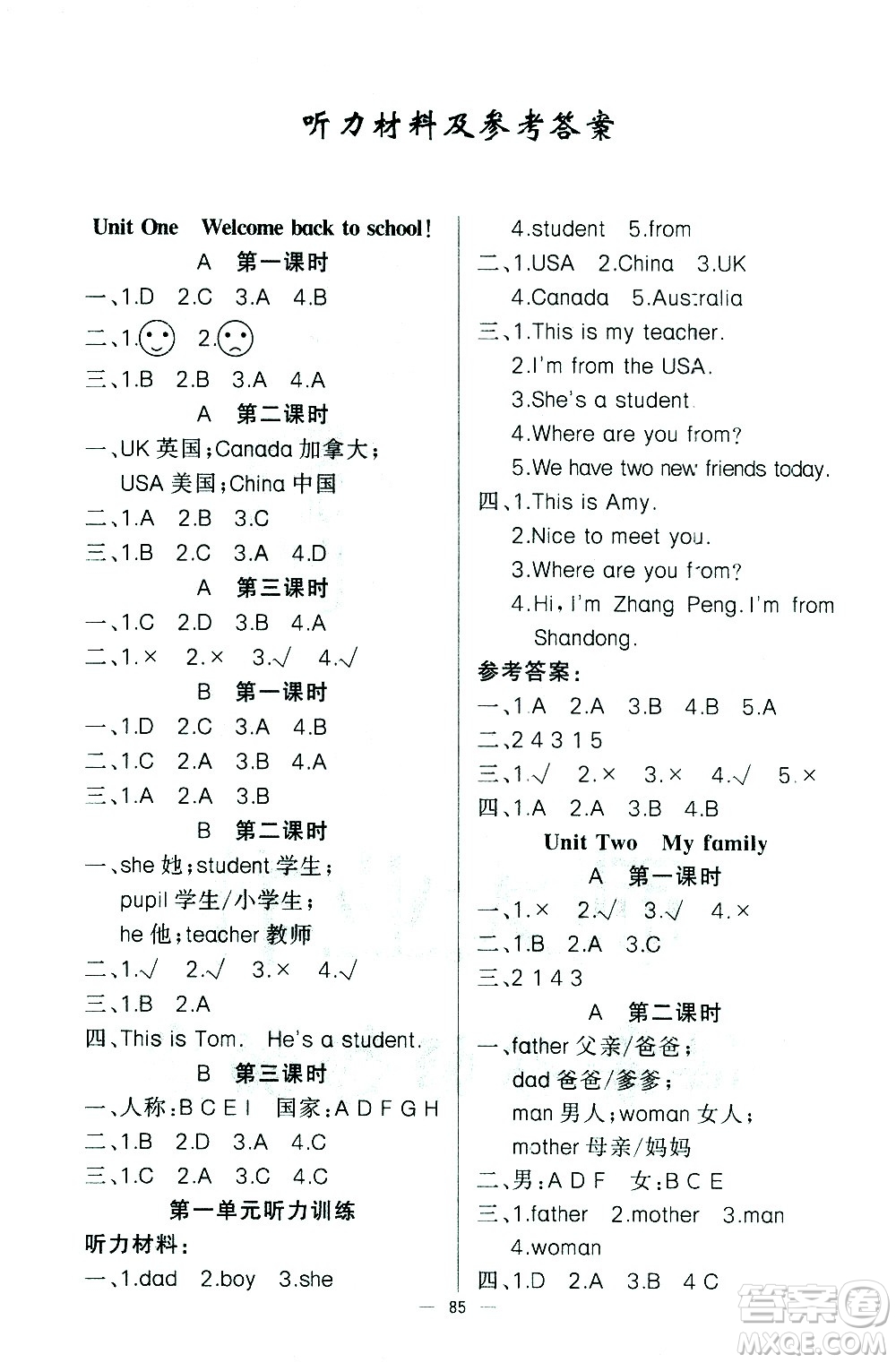 新疆青少年出版社2021原創(chuàng)新課堂英語三年級(jí)下PEP人教版答案