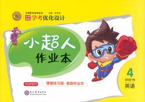 現(xiàn)代教育出版社2021小超人作業(yè)本英語四年級(jí)下冊(cè)RJPEP人教版答案
