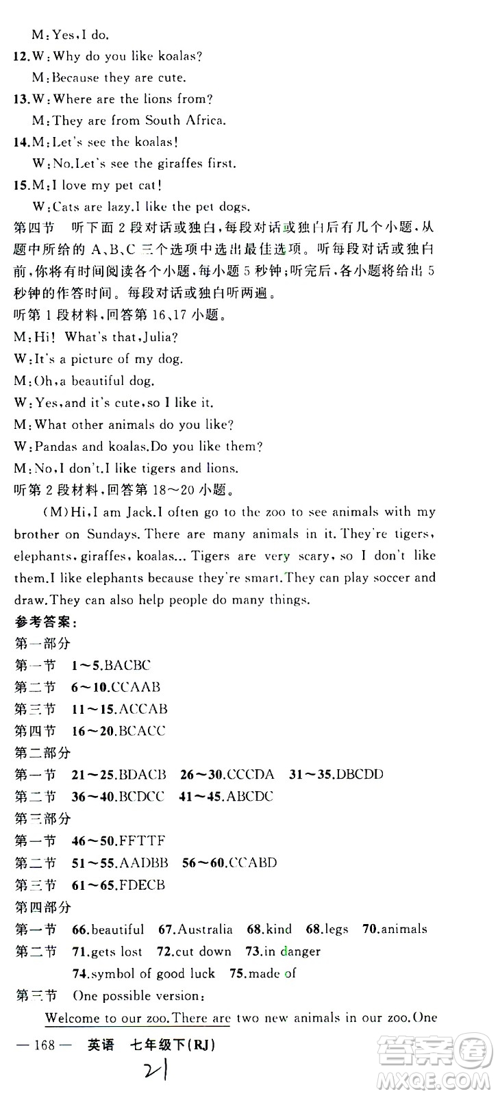 新疆青少年出版社2021原創(chuàng)新課堂英語七年級下RJ人教版答案