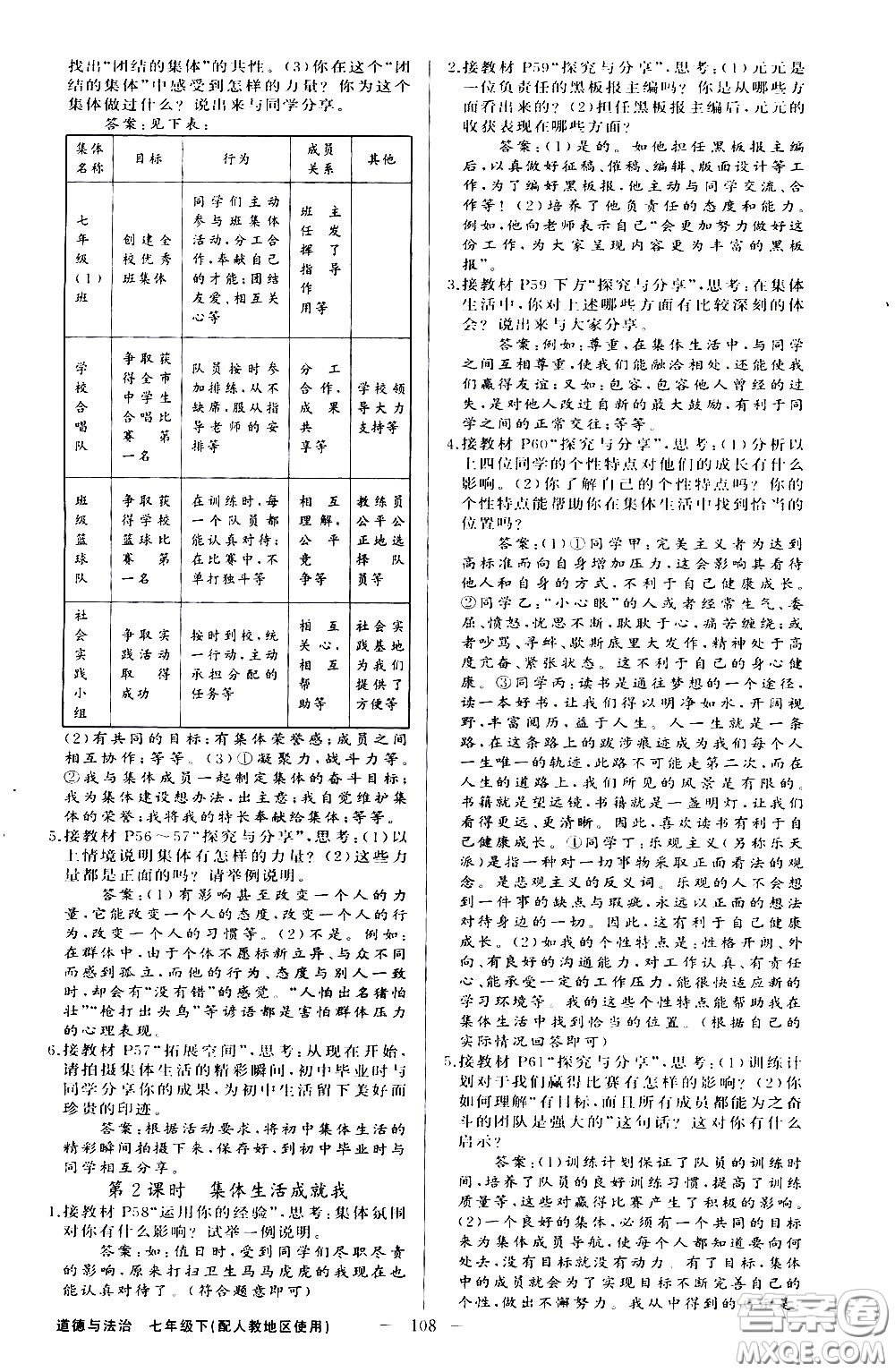 新疆青少年出版社2021原創(chuàng)新課堂道德與法治七年級下人教版答案