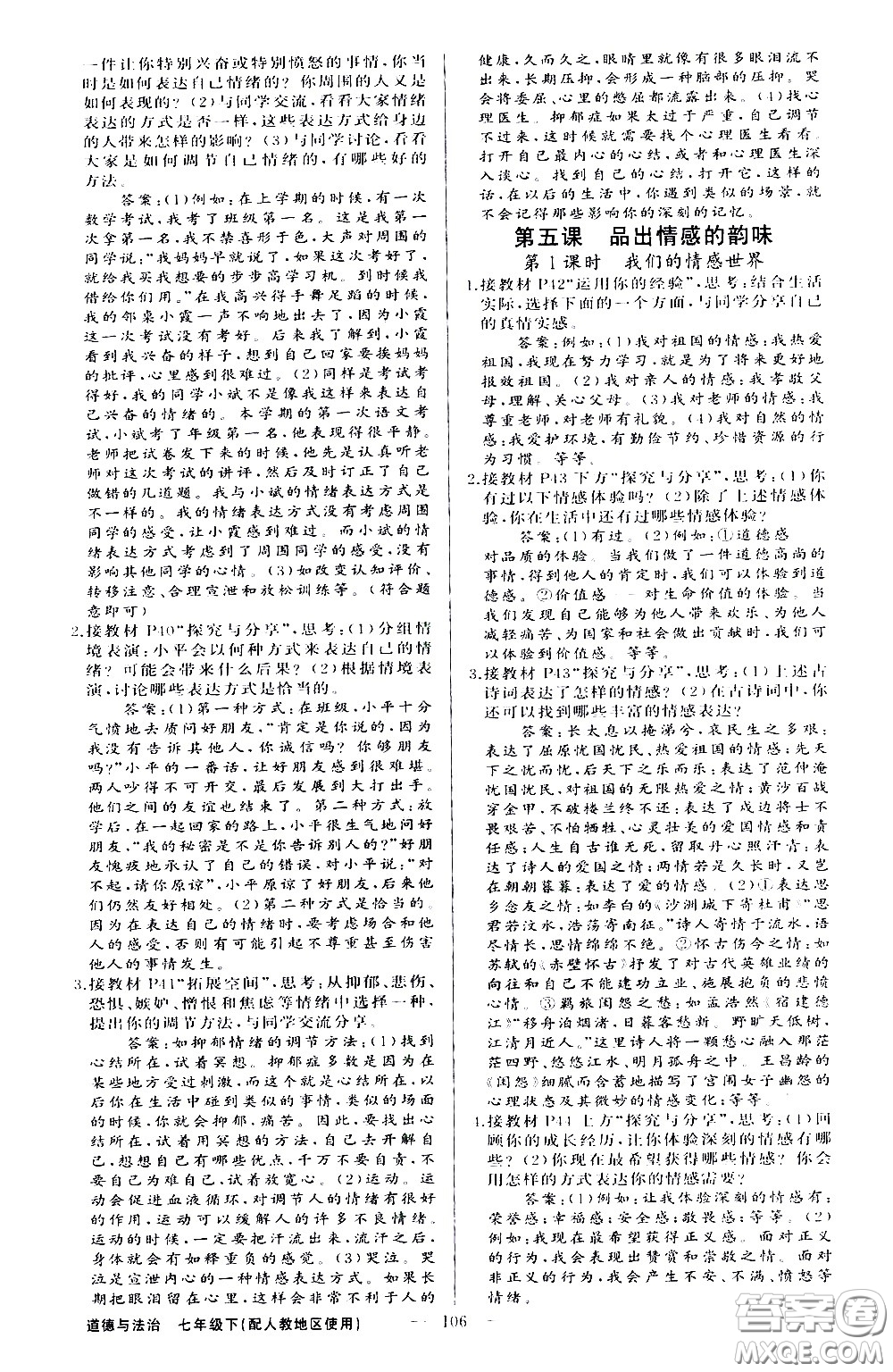 新疆青少年出版社2021原創(chuàng)新課堂道德與法治七年級下人教版答案