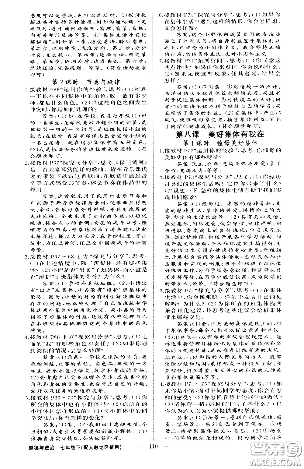 新疆青少年出版社2021原創(chuàng)新課堂道德與法治七年級下人教版答案