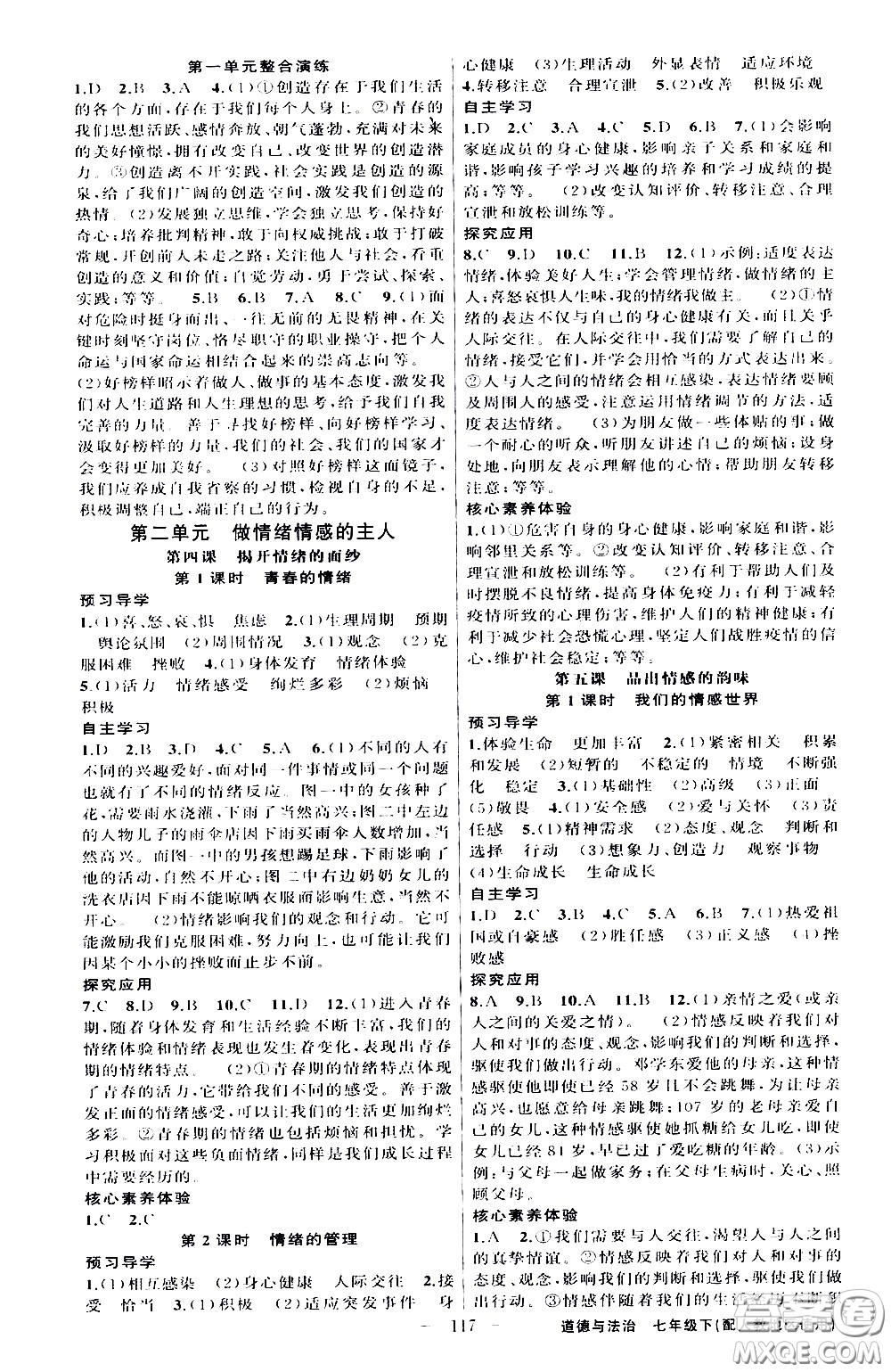 新疆青少年出版社2021原創(chuàng)新課堂道德與法治七年級下人教版答案