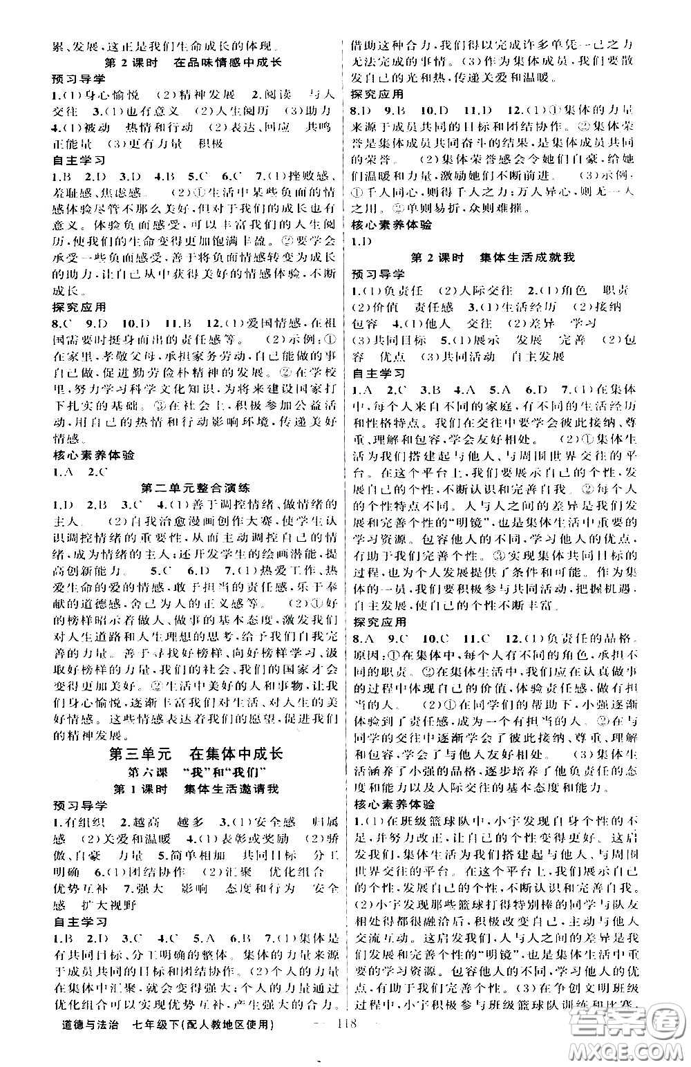 新疆青少年出版社2021原創(chuàng)新課堂道德與法治七年級下人教版答案