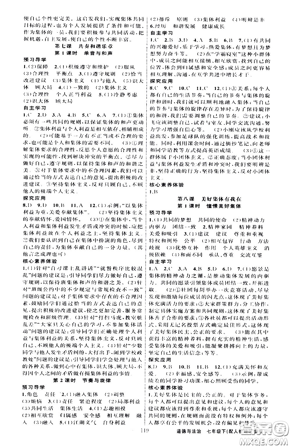 新疆青少年出版社2021原創(chuàng)新課堂道德與法治七年級下人教版答案