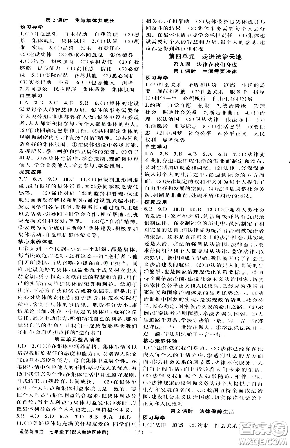 新疆青少年出版社2021原創(chuàng)新課堂道德與法治七年級下人教版答案