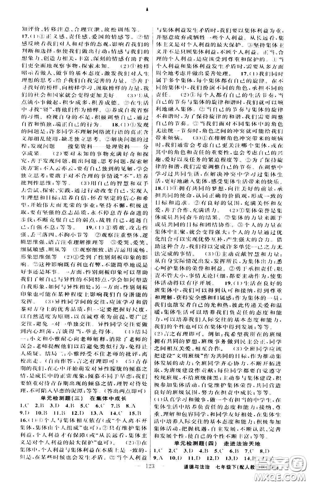 新疆青少年出版社2021原創(chuàng)新課堂道德與法治七年級下人教版答案