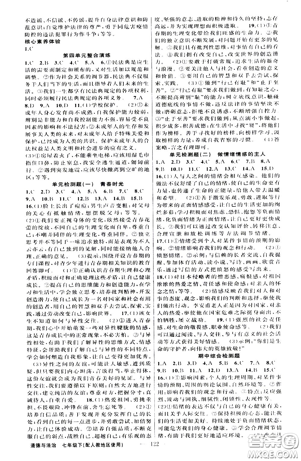新疆青少年出版社2021原創(chuàng)新課堂道德與法治七年級下人教版答案