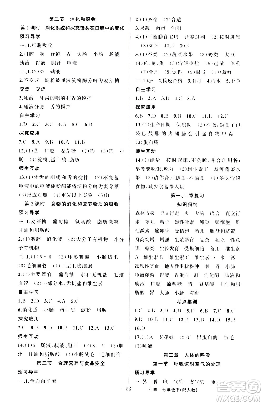 新疆青少年出版社2021原創(chuàng)新課堂生物七年級下人教版答案