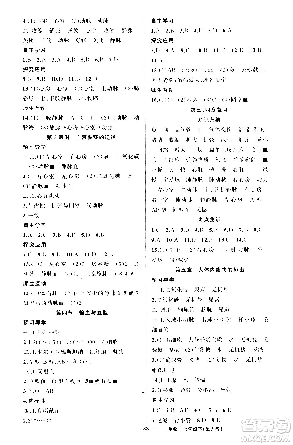 新疆青少年出版社2021原創(chuàng)新課堂生物七年級下人教版答案