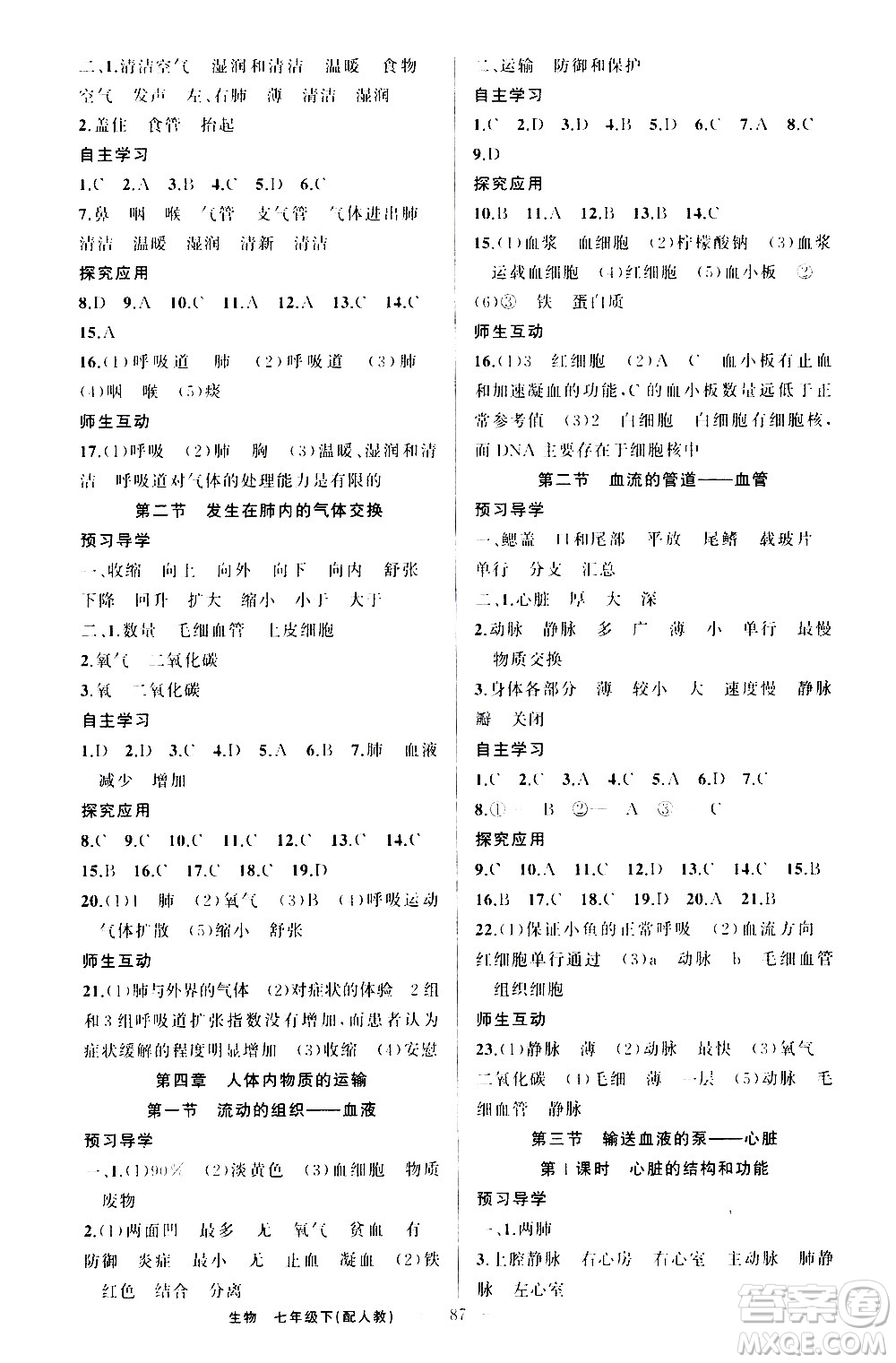 新疆青少年出版社2021原創(chuàng)新課堂生物七年級下人教版答案
