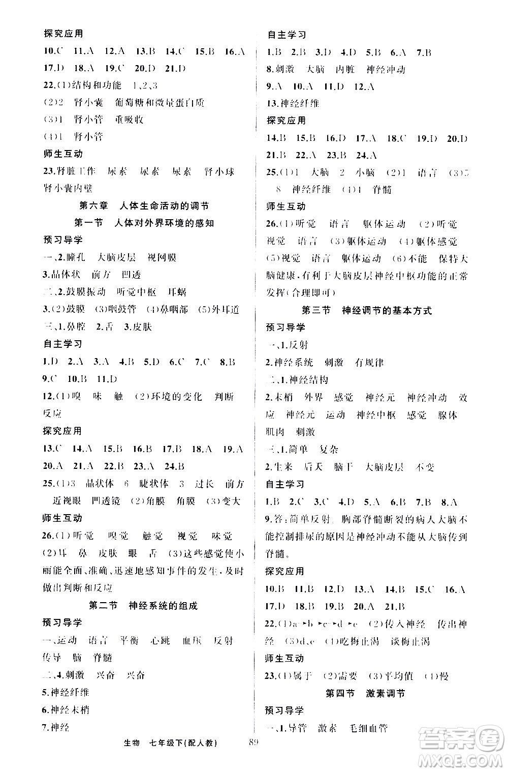新疆青少年出版社2021原創(chuàng)新課堂生物七年級下人教版答案