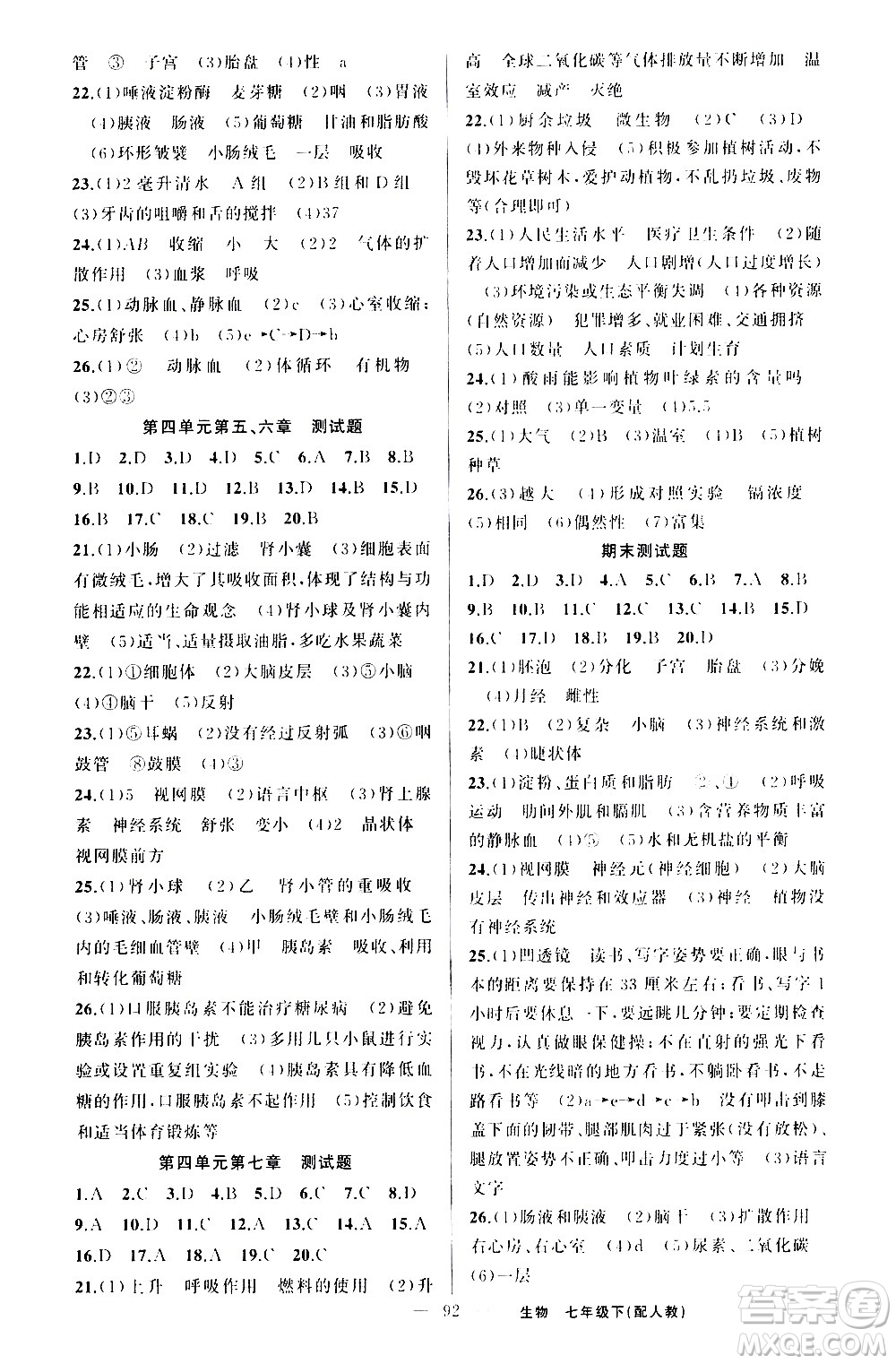 新疆青少年出版社2021原創(chuàng)新課堂生物七年級下人教版答案