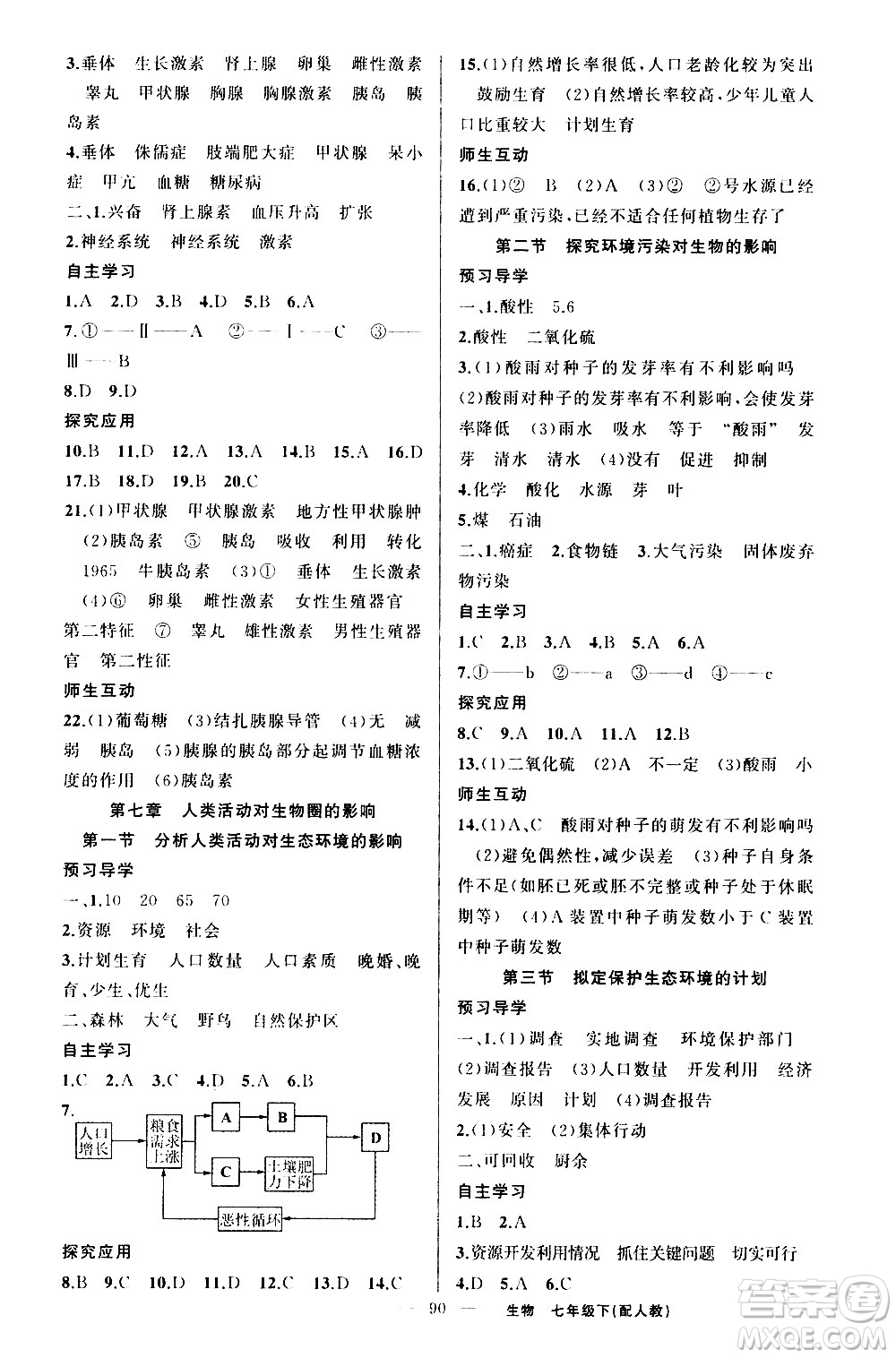 新疆青少年出版社2021原創(chuàng)新課堂生物七年級下人教版答案