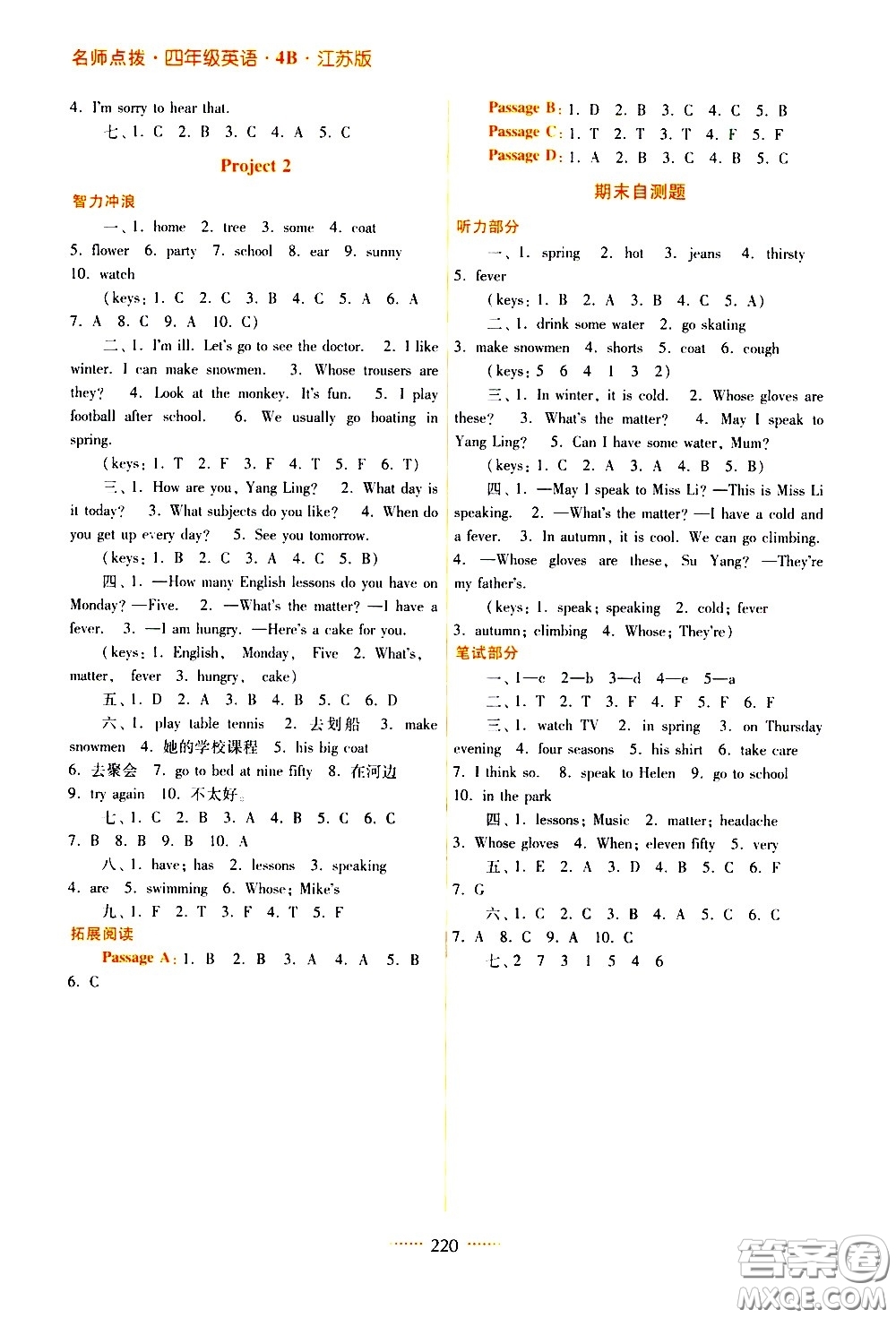 江蘇鳳凰美術(shù)出版社2021名師點(diǎn)撥課課通英語四年級(jí)4B江蘇版答案
