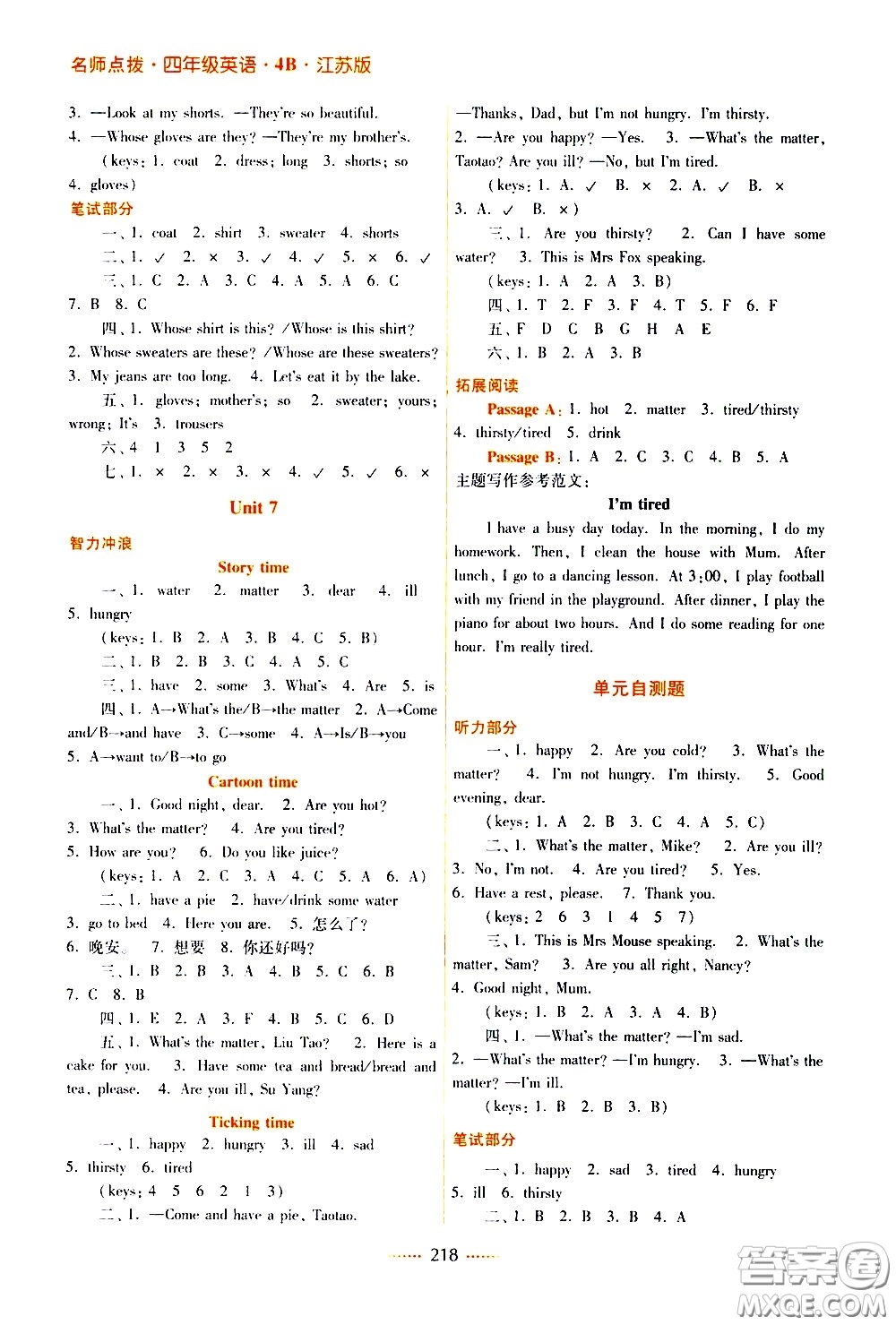 江蘇鳳凰美術(shù)出版社2021名師點(diǎn)撥課課通英語四年級(jí)4B江蘇版答案