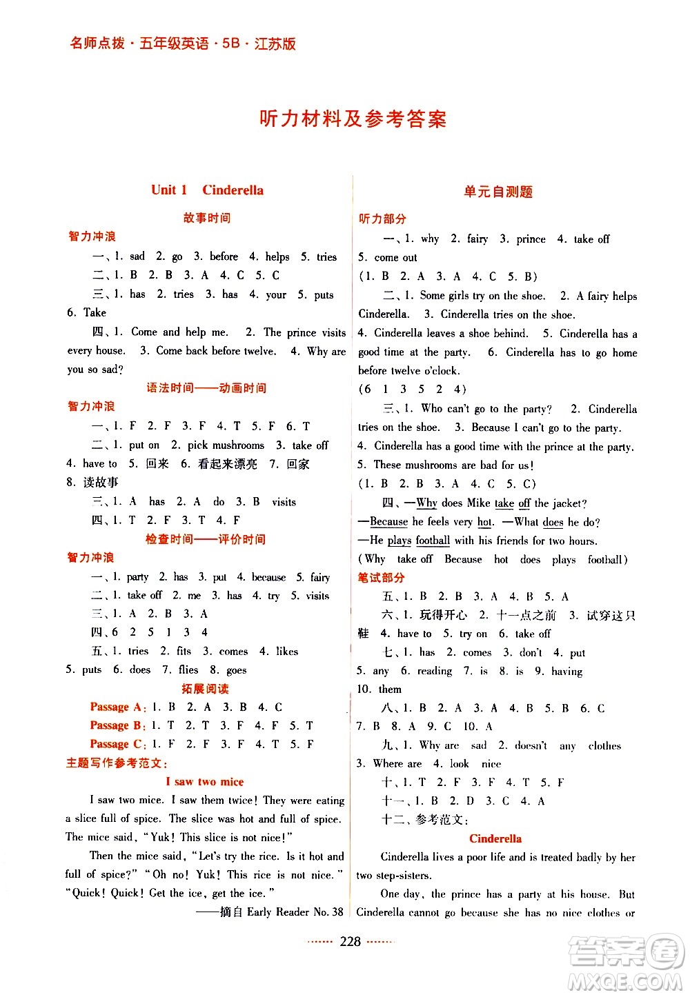 江蘇鳳凰美術(shù)出版社2021名師點(diǎn)撥課課通教材全解析英語五年級5B江蘇版答案