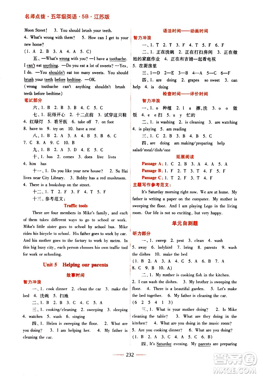 江蘇鳳凰美術(shù)出版社2021名師點(diǎn)撥課課通教材全解析英語五年級5B江蘇版答案