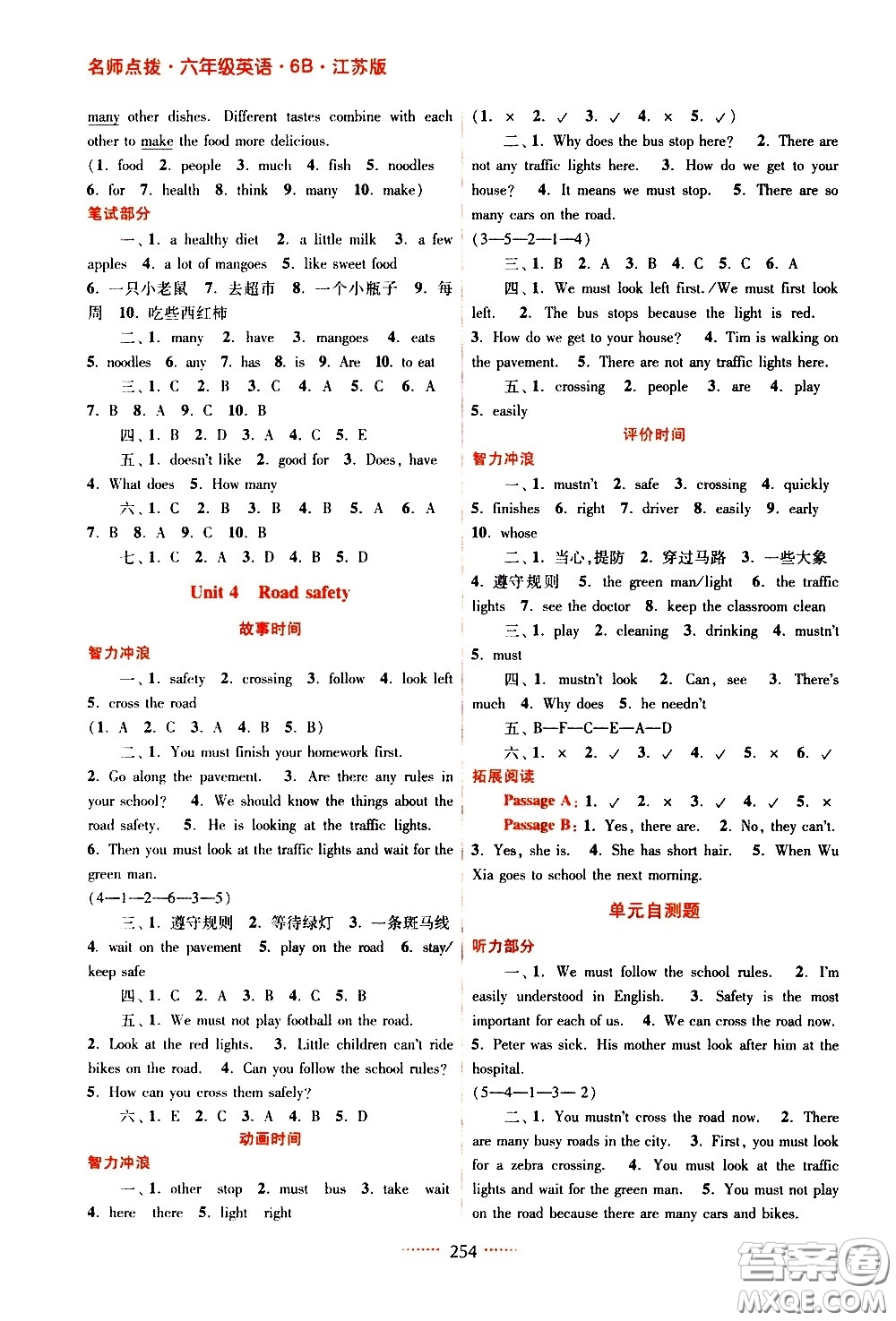 江蘇鳳凰美術(shù)出版社2021名師點撥課課通教材全解析英語六年級6B江蘇版答案