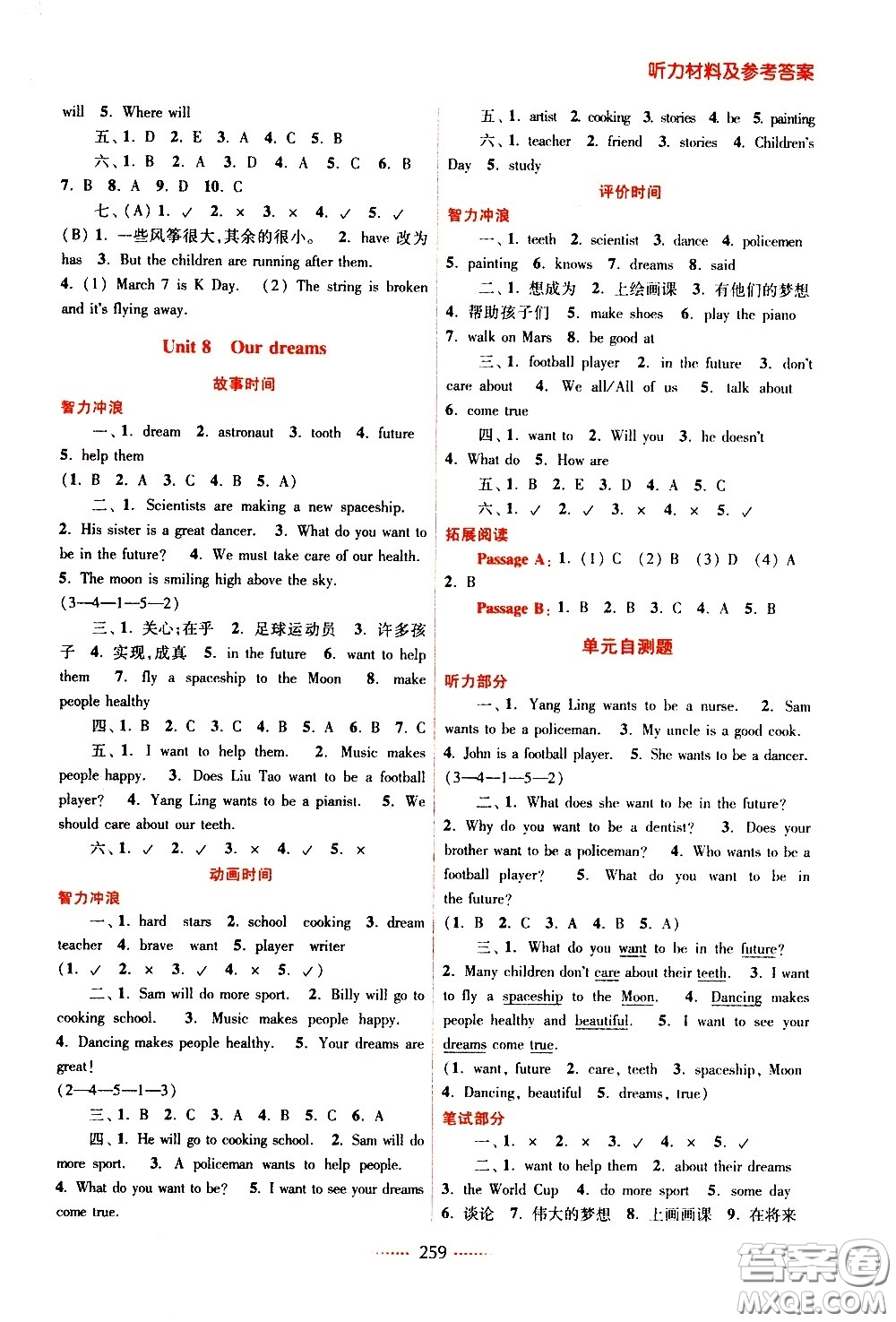 江蘇鳳凰美術(shù)出版社2021名師點撥課課通教材全解析英語六年級6B江蘇版答案