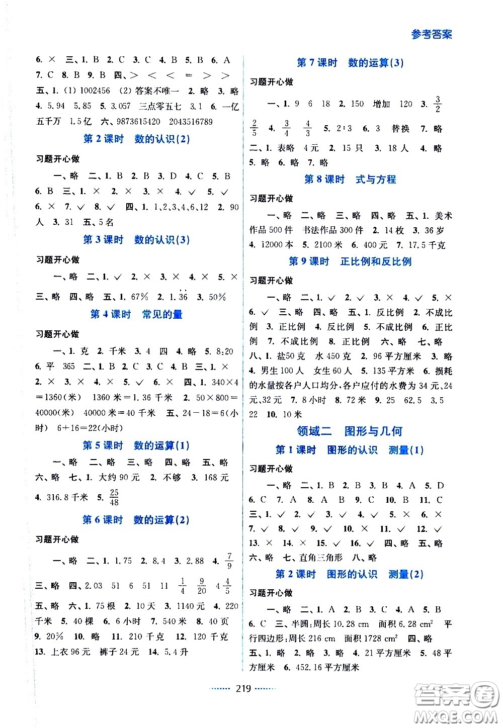 江蘇鳳凰美術(shù)出版社2021名師點撥課課通教材全解析數(shù)學六年級下江蘇版答案