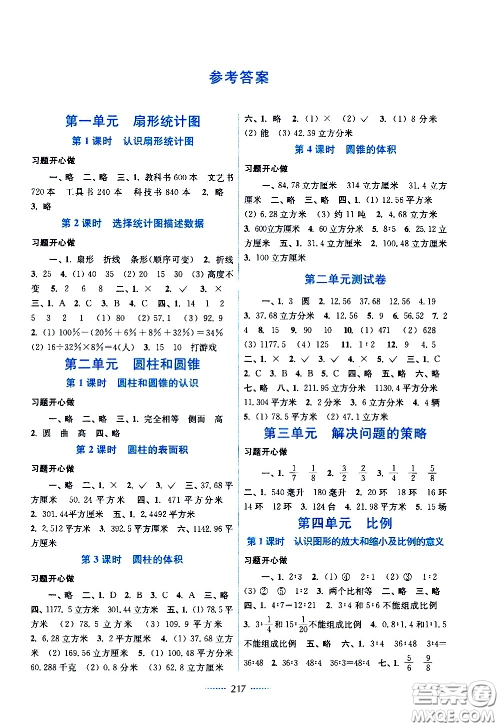 江蘇鳳凰美術(shù)出版社2021名師點撥課課通教材全解析數(shù)學六年級下江蘇版答案