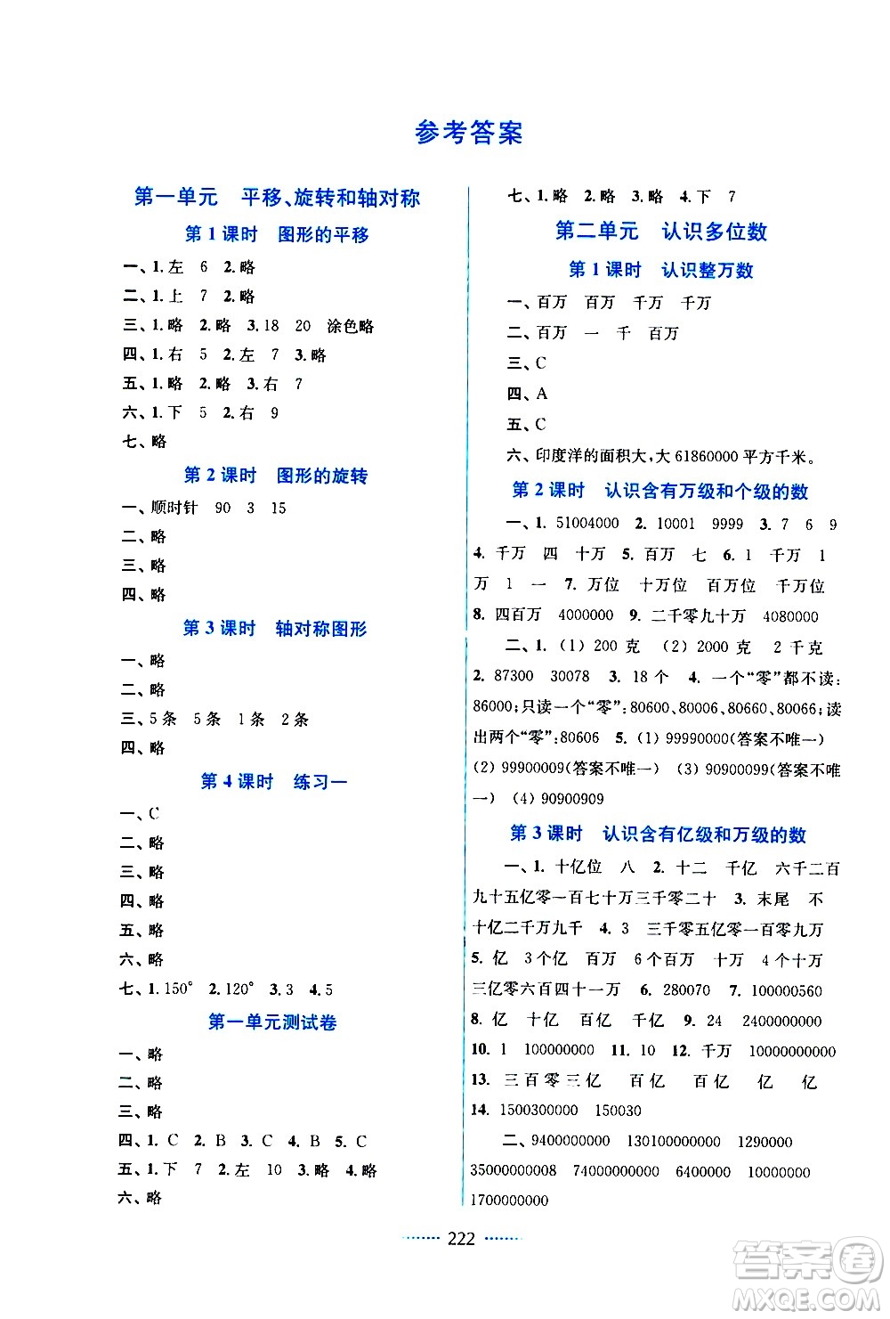 江蘇鳳凰美術出版社2021名師點撥課課通教材全解析數(shù)學四年級下江蘇版答案