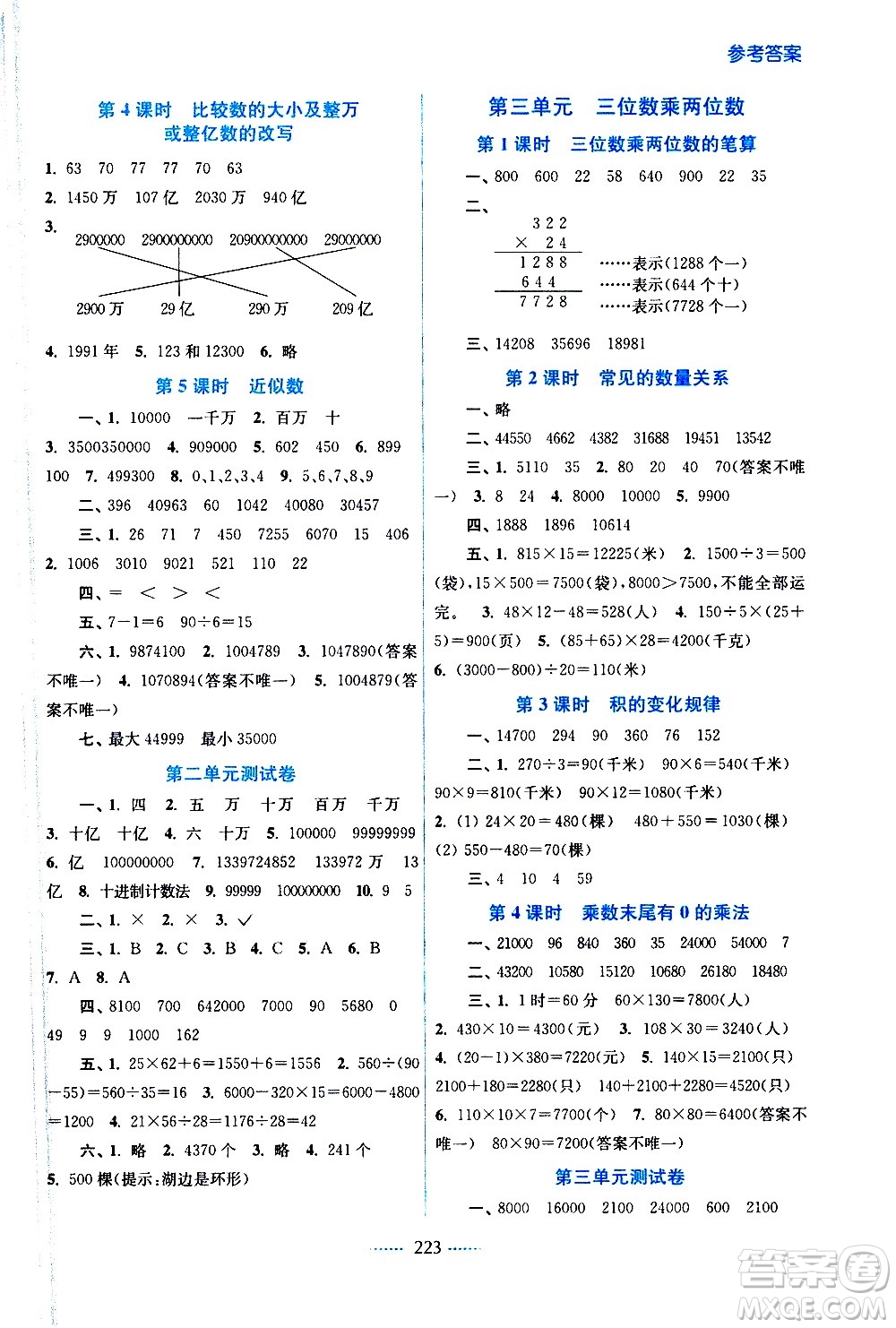 江蘇鳳凰美術出版社2021名師點撥課課通教材全解析數(shù)學四年級下江蘇版答案