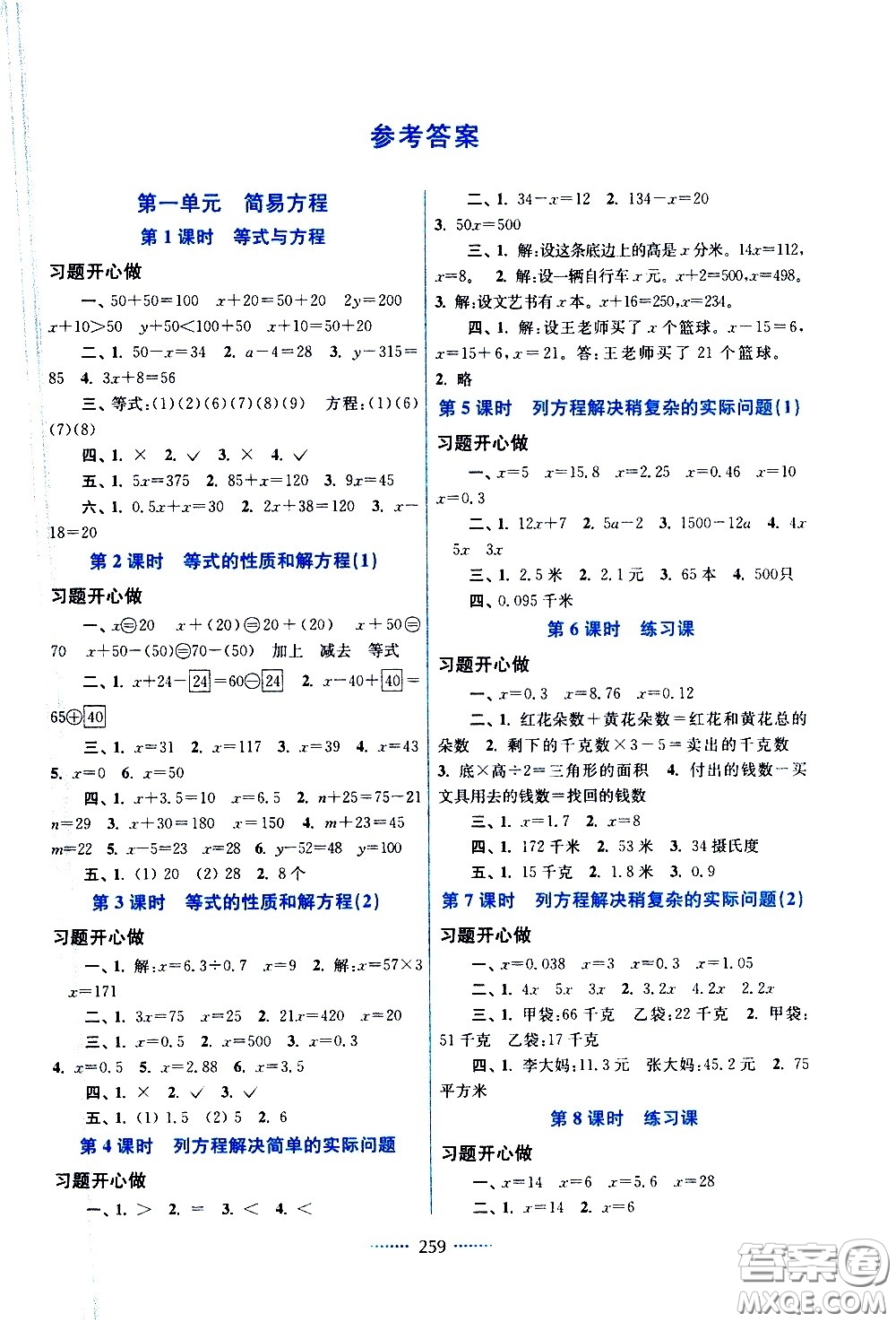 江蘇鳳凰美術(shù)出版社2021名師點(diǎn)撥課課通教材全解析數(shù)學(xué)五年級(jí)下江蘇版答案