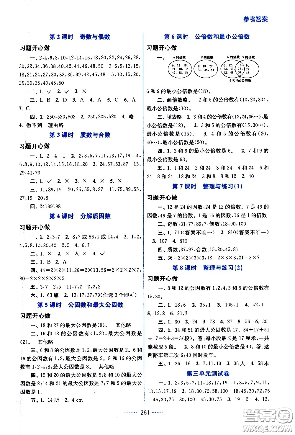 江蘇鳳凰美術(shù)出版社2021名師點(diǎn)撥課課通教材全解析數(shù)學(xué)五年級(jí)下江蘇版答案