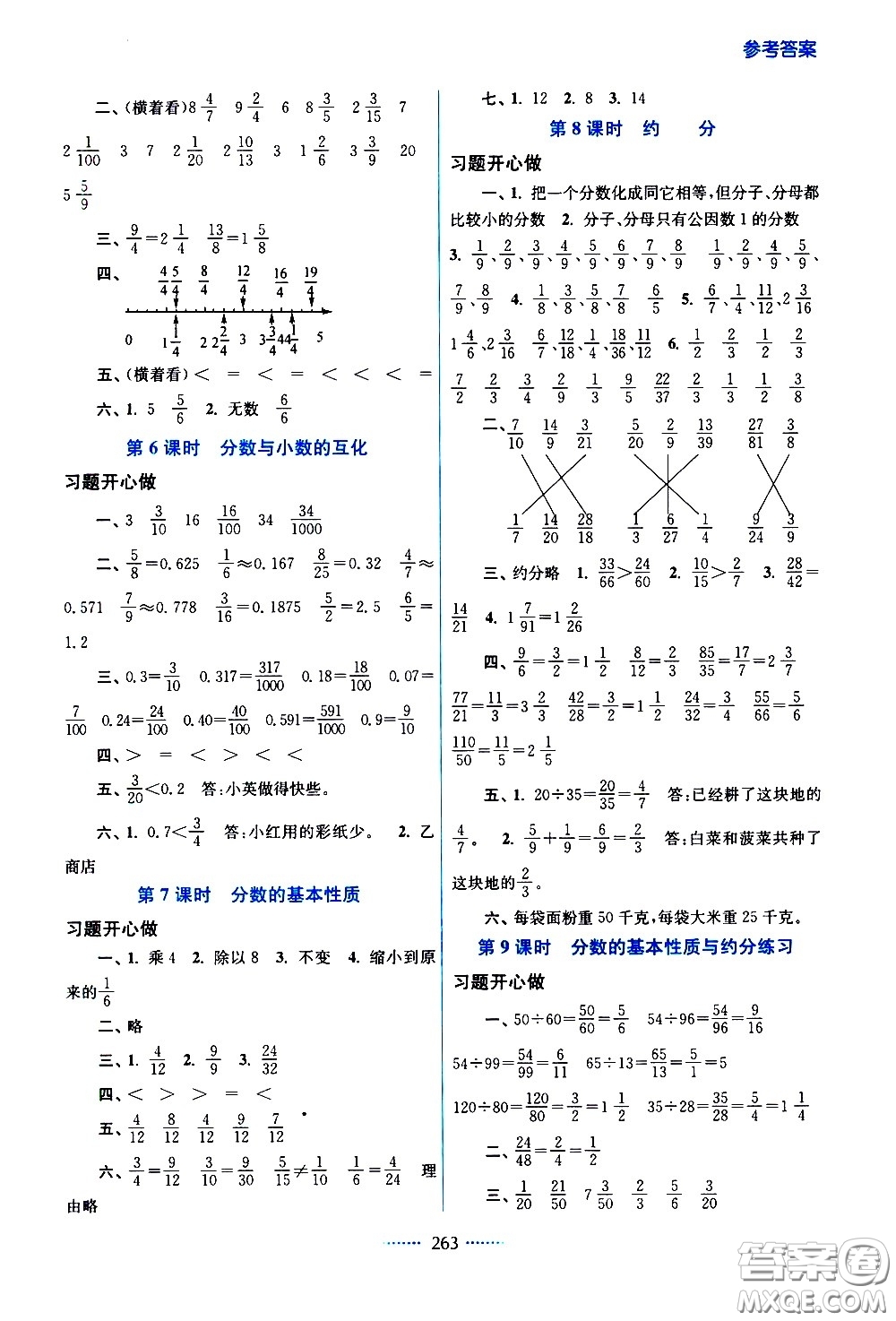 江蘇鳳凰美術(shù)出版社2021名師點(diǎn)撥課課通教材全解析數(shù)學(xué)五年級(jí)下江蘇版答案