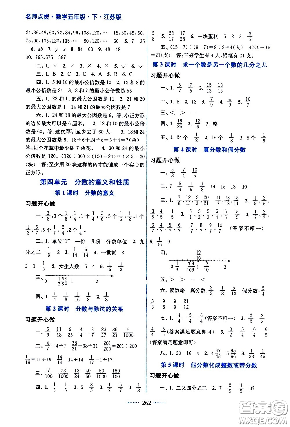 江蘇鳳凰美術(shù)出版社2021名師點(diǎn)撥課課通教材全解析數(shù)學(xué)五年級(jí)下江蘇版答案