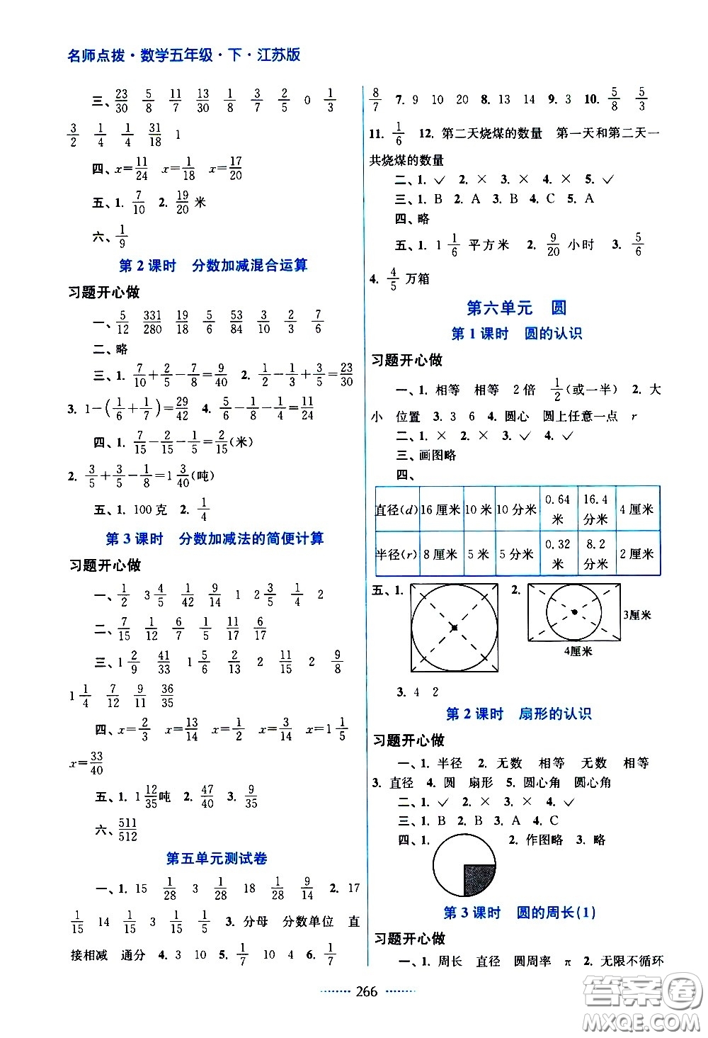 江蘇鳳凰美術(shù)出版社2021名師點(diǎn)撥課課通教材全解析數(shù)學(xué)五年級(jí)下江蘇版答案