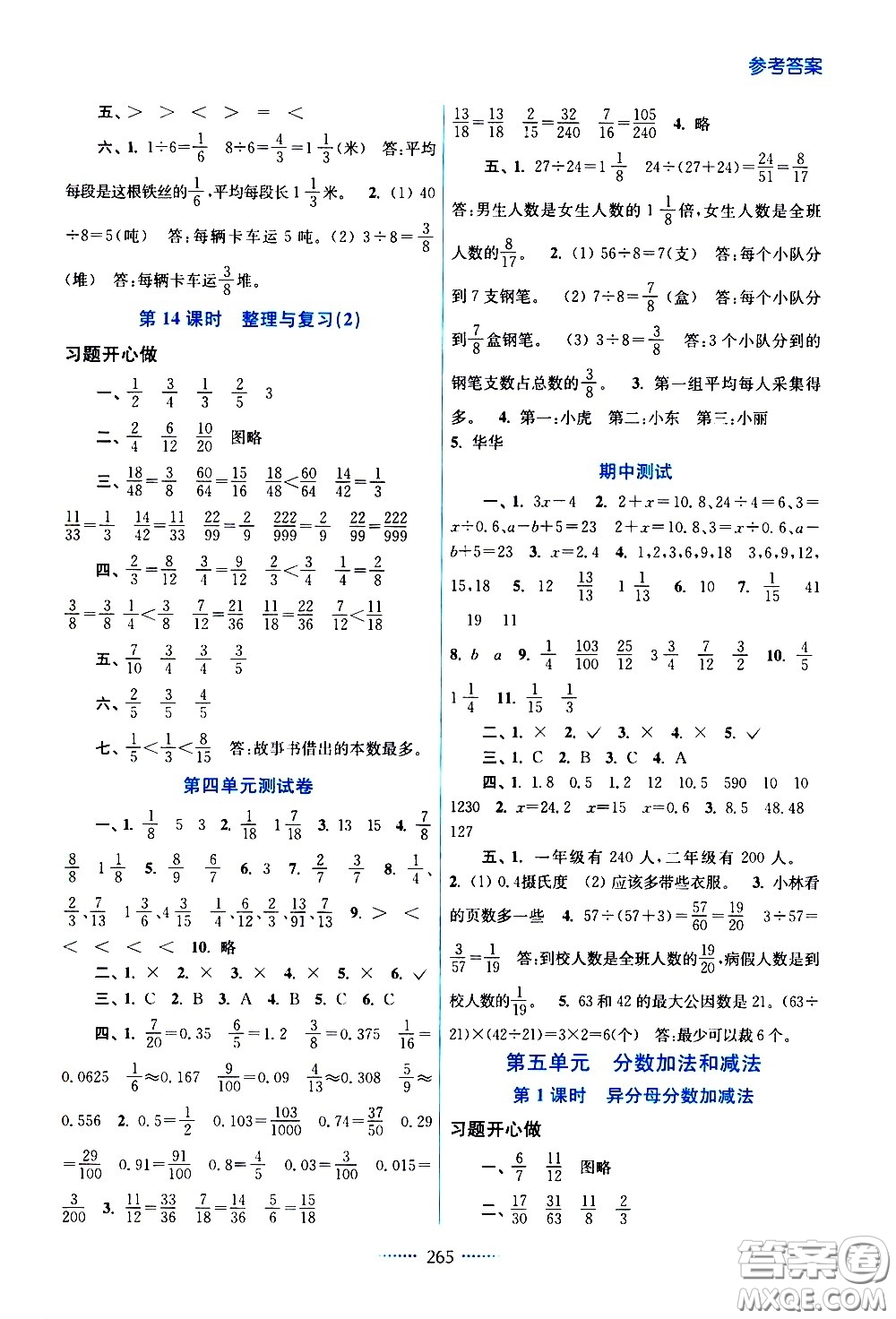 江蘇鳳凰美術(shù)出版社2021名師點(diǎn)撥課課通教材全解析數(shù)學(xué)五年級(jí)下江蘇版答案
