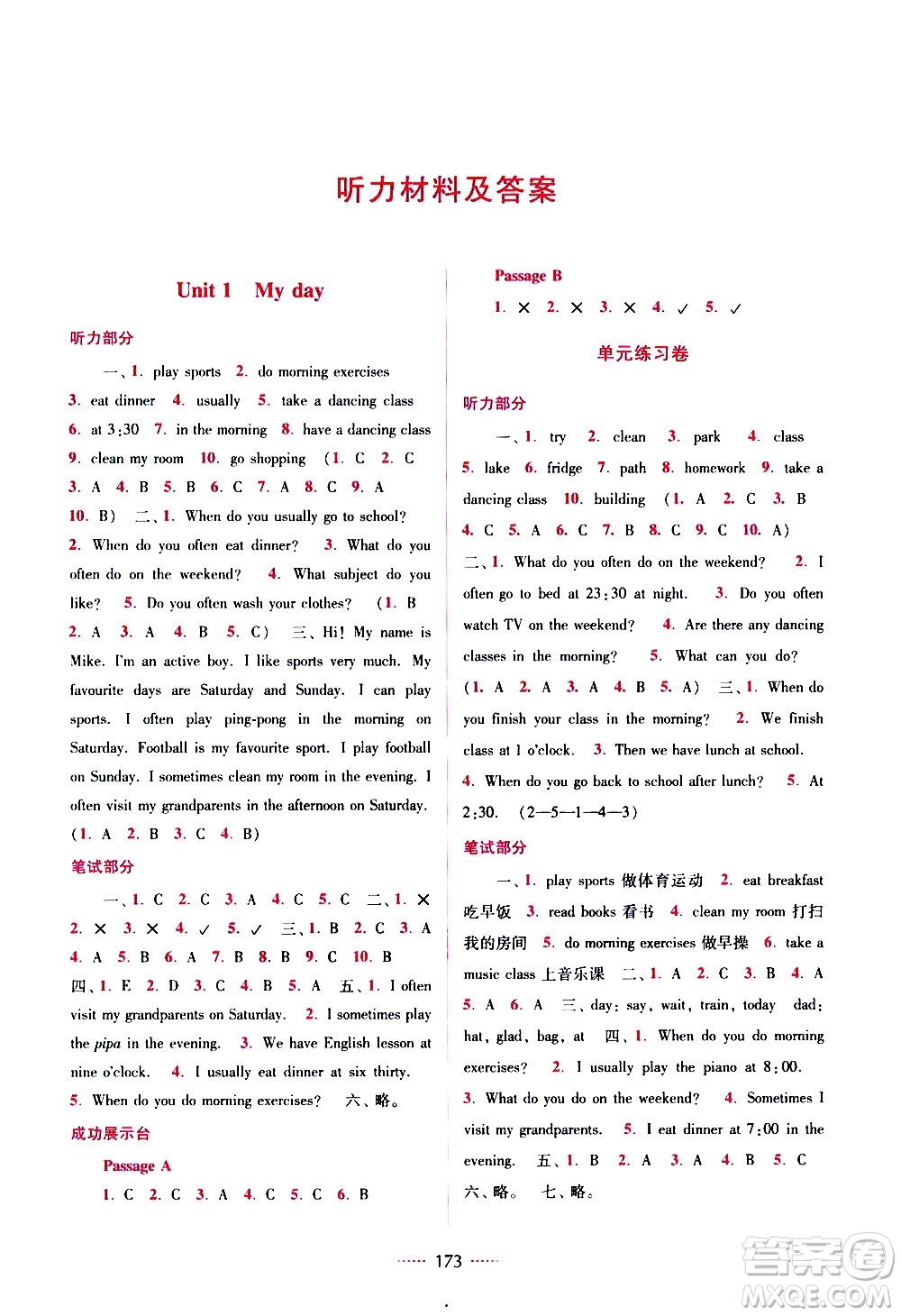 東南大學(xué)出版社2021名師點(diǎn)撥課課通教材全解析英語(yǔ)五年級(jí)下新課標(biāo)RJ版PEP人教版答案