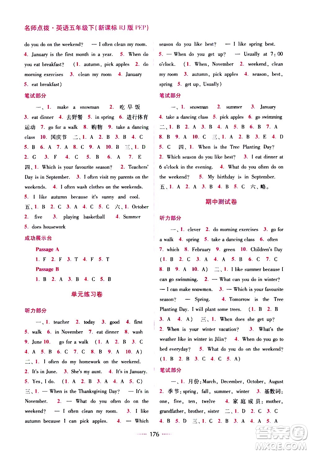 東南大學(xué)出版社2021名師點(diǎn)撥課課通教材全解析英語(yǔ)五年級(jí)下新課標(biāo)RJ版PEP人教版答案