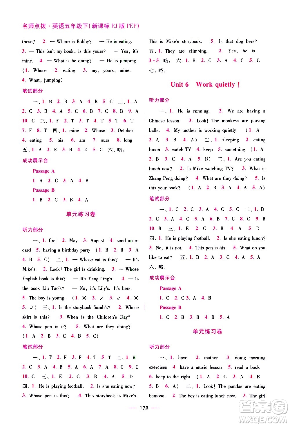 東南大學(xué)出版社2021名師點(diǎn)撥課課通教材全解析英語(yǔ)五年級(jí)下新課標(biāo)RJ版PEP人教版答案