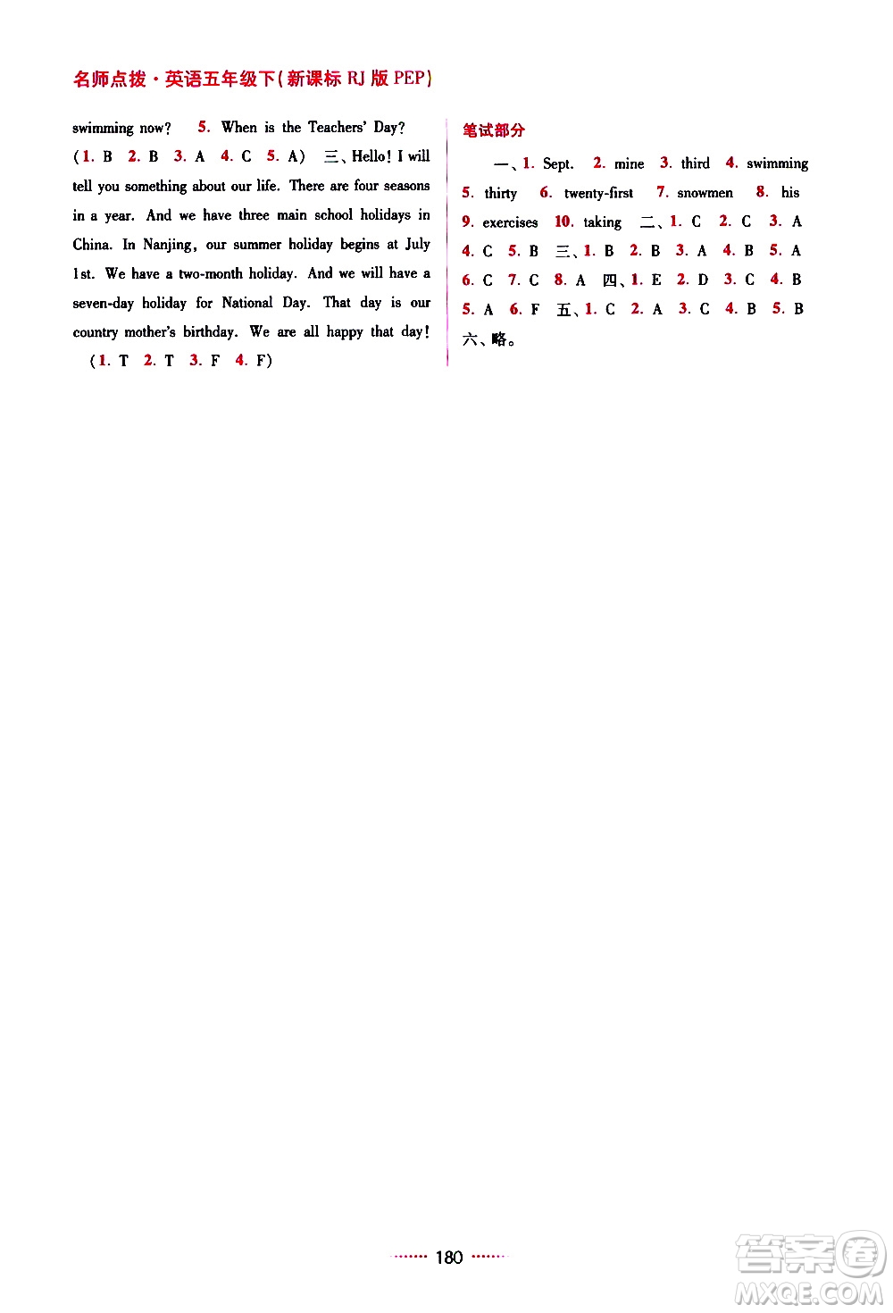 東南大學(xué)出版社2021名師點(diǎn)撥課課通教材全解析英語(yǔ)五年級(jí)下新課標(biāo)RJ版PEP人教版答案