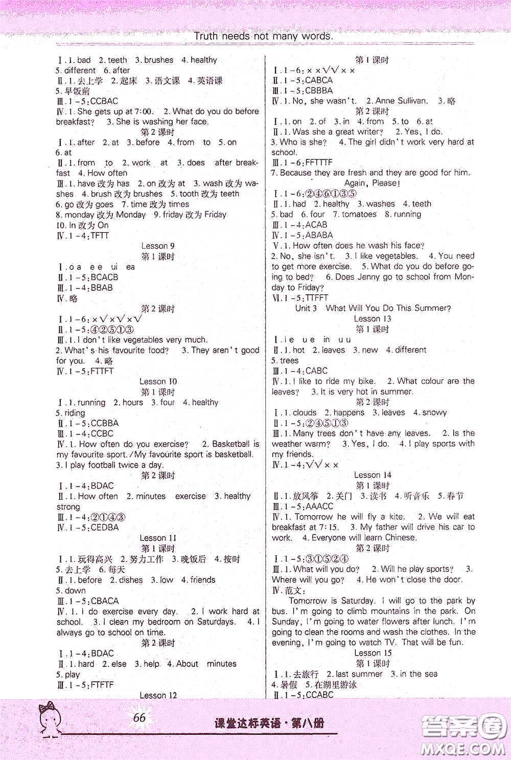 云南美術(shù)出版社2021哈福寶貝系列好學(xué)生課堂達(dá)標(biāo)英語六年級下冊三年級起點(diǎn)冀教版答案