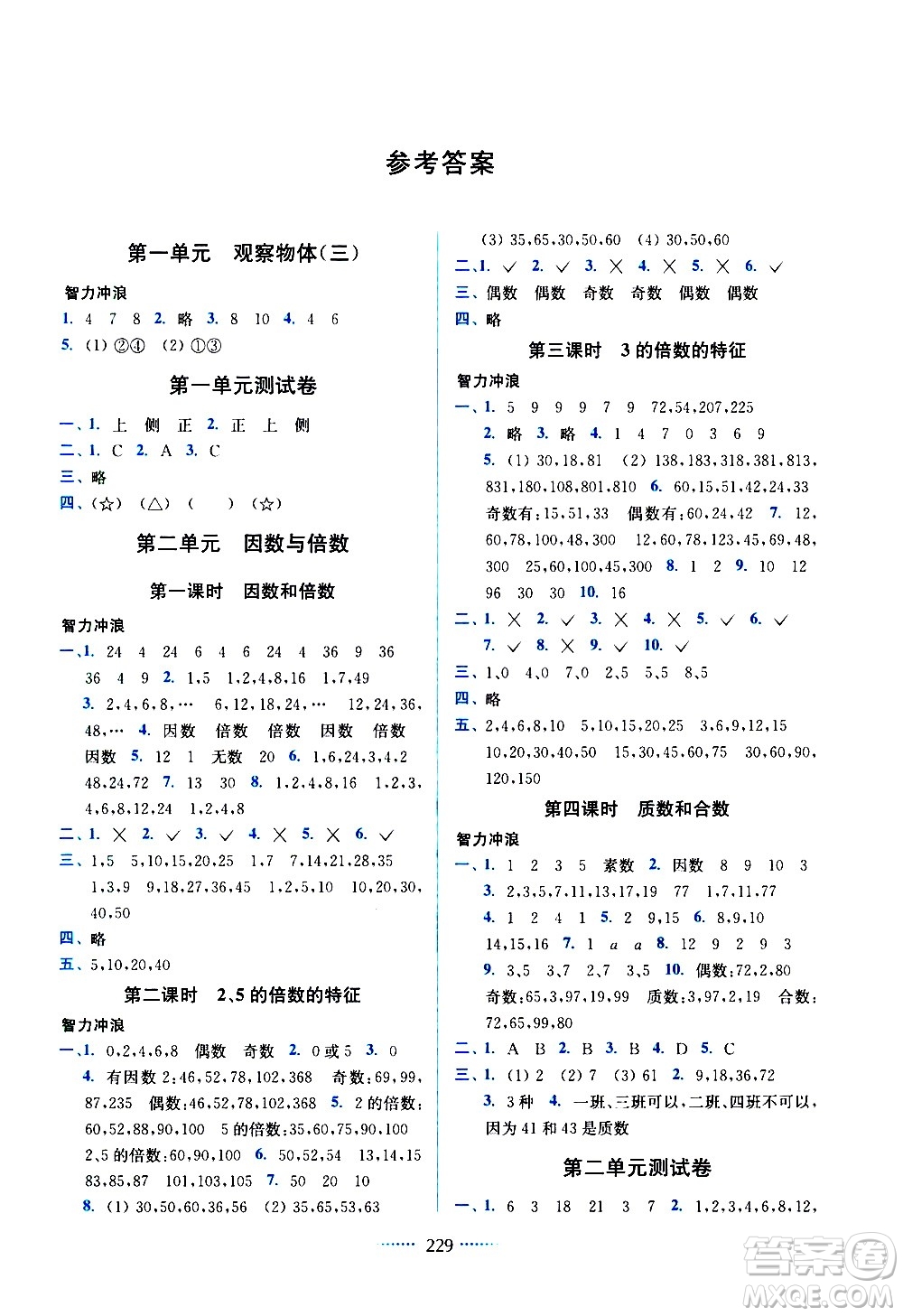 東南大學(xué)出版社2021名師點(diǎn)撥課課通教材全解析數(shù)學(xué)五年級下新課標(biāo)RJ人教版答案