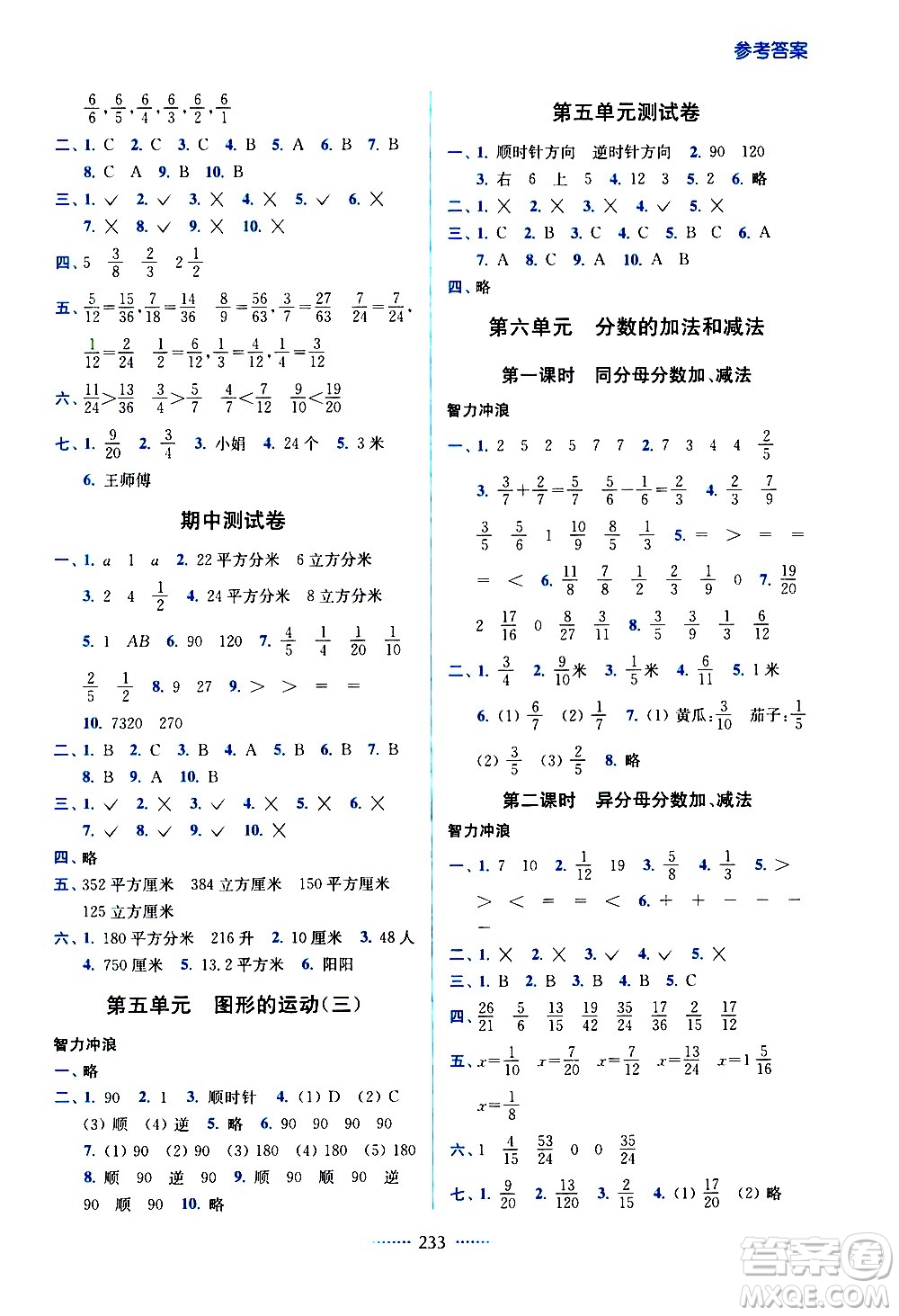 東南大學(xué)出版社2021名師點(diǎn)撥課課通教材全解析數(shù)學(xué)五年級下新課標(biāo)RJ人教版答案
