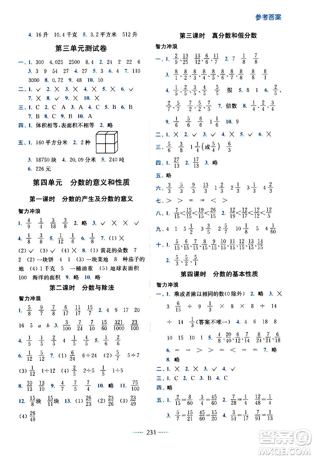 東南大學(xué)出版社2021名師點(diǎn)撥課課通教材全解析數(shù)學(xué)五年級下新課標(biāo)RJ人教版答案